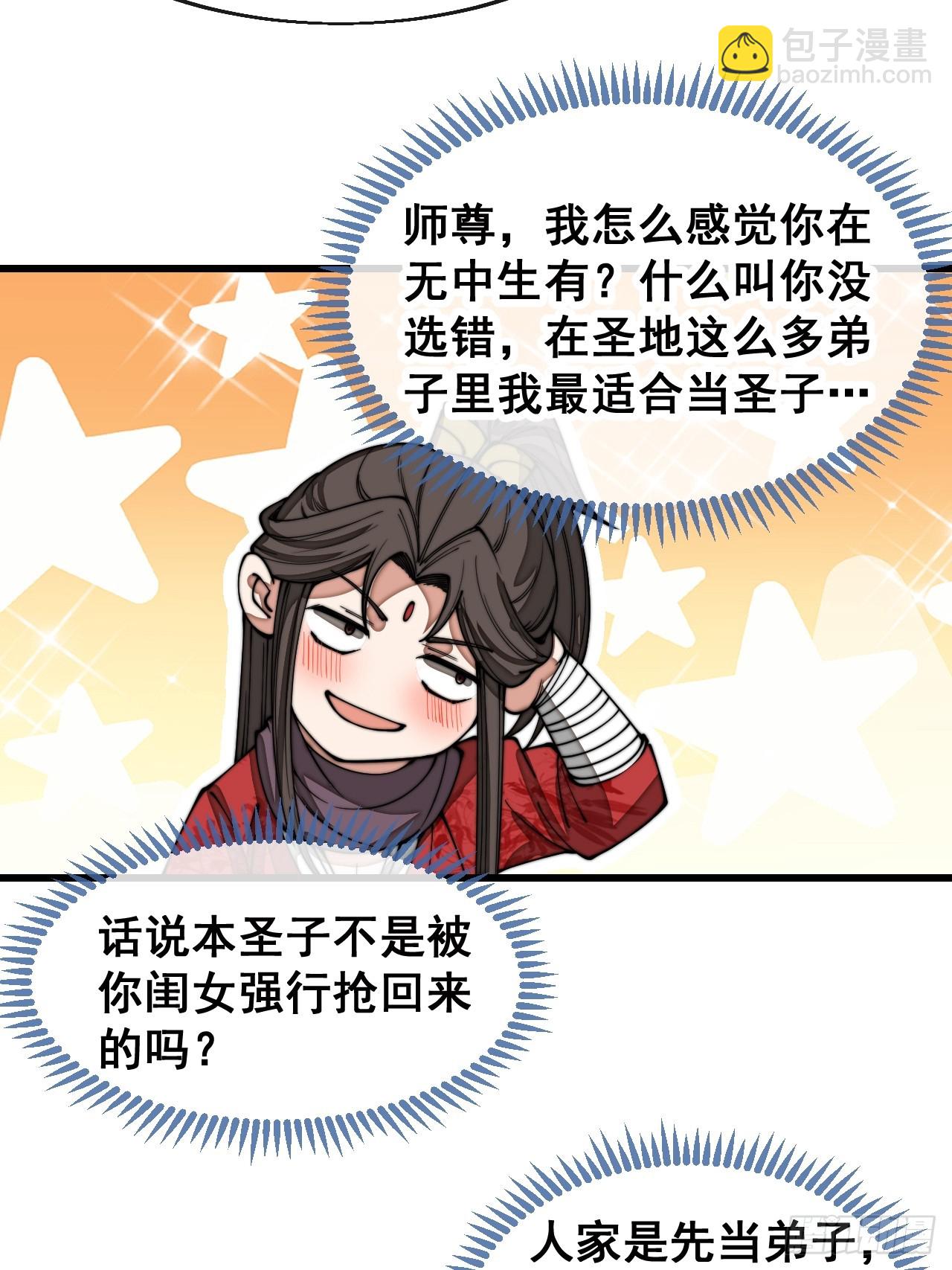 第一百二十七话：我不是气运之子6