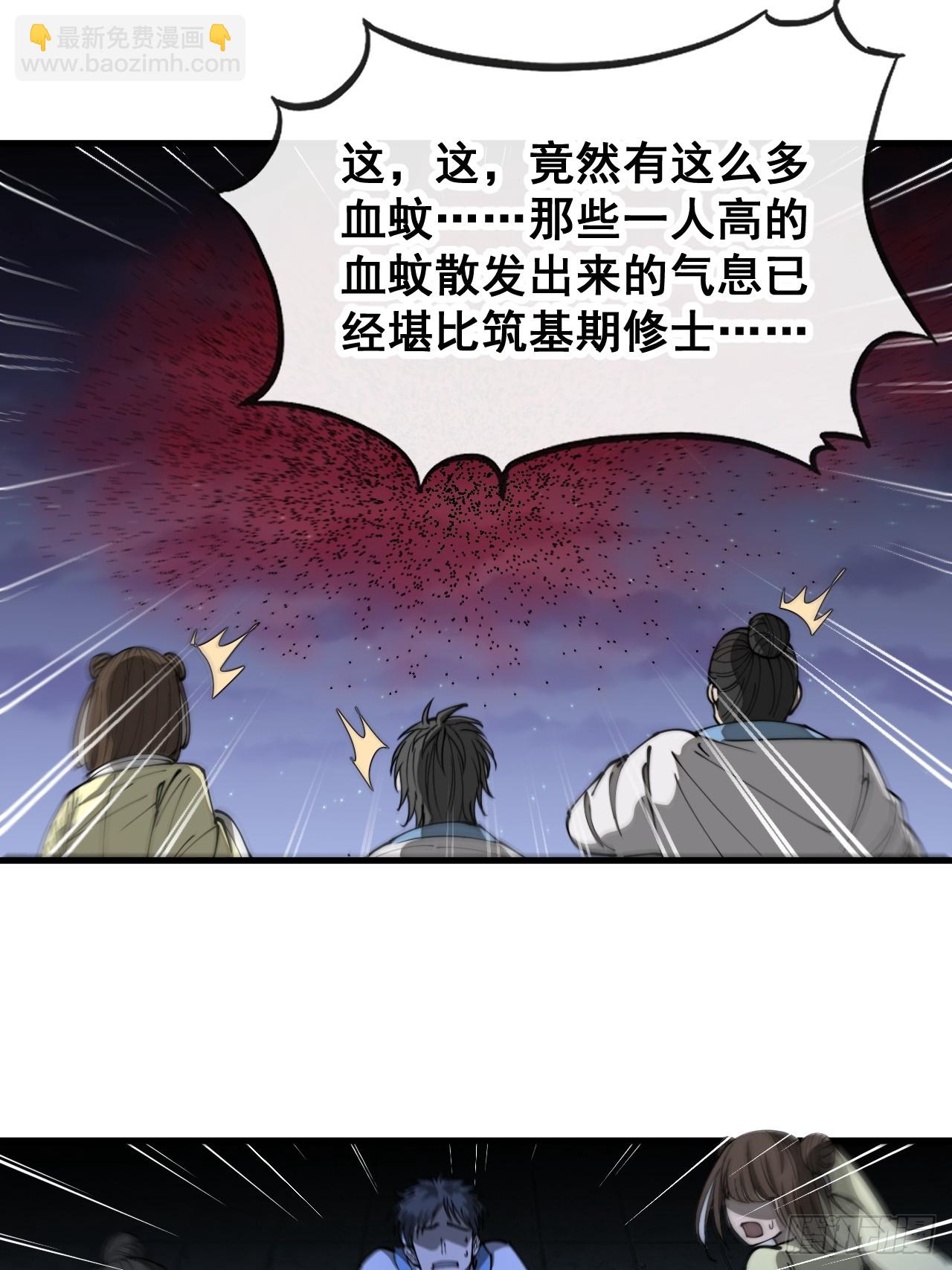 第一百三十三话：蚊子精来袭20