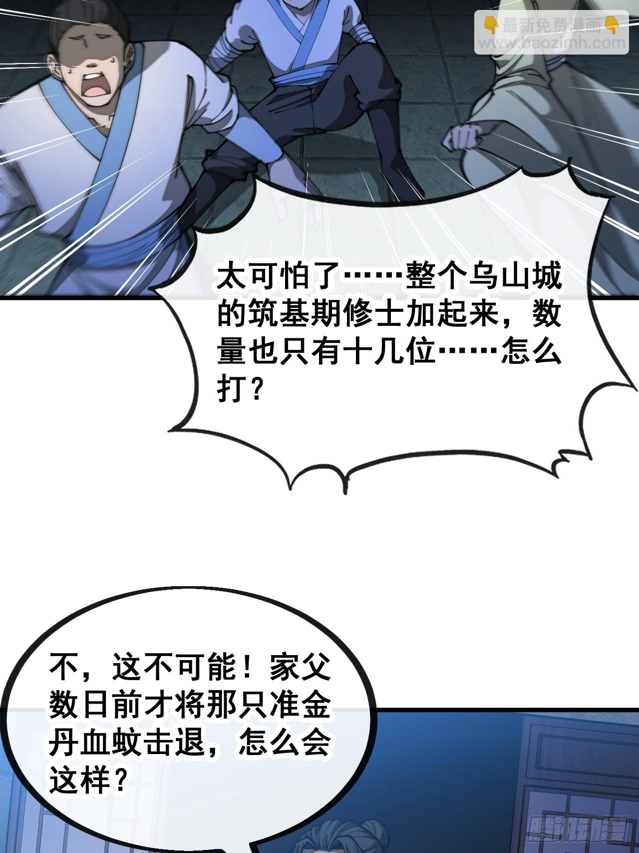 第一百三十三话：蚊子精来袭21