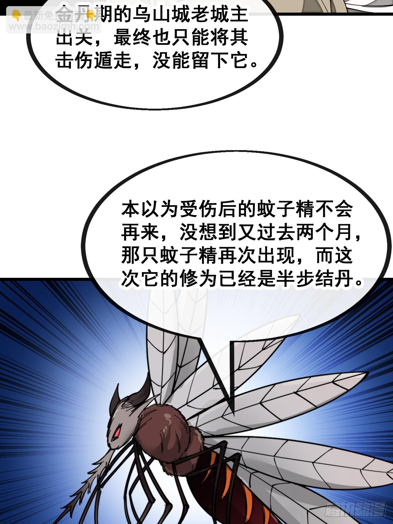 第一百三十三话：蚊子精来袭3