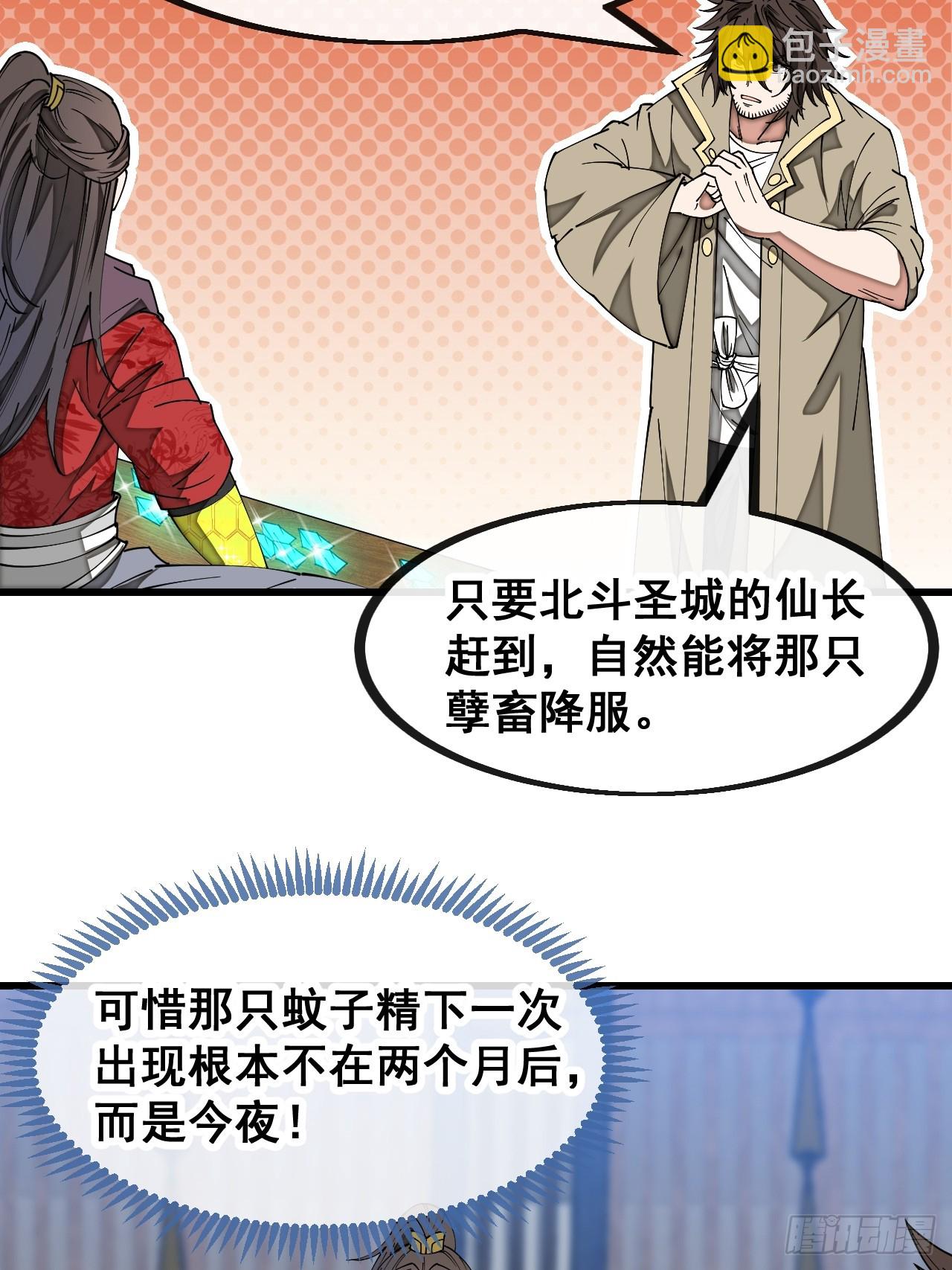 第一百三十三话：蚊子精来袭7