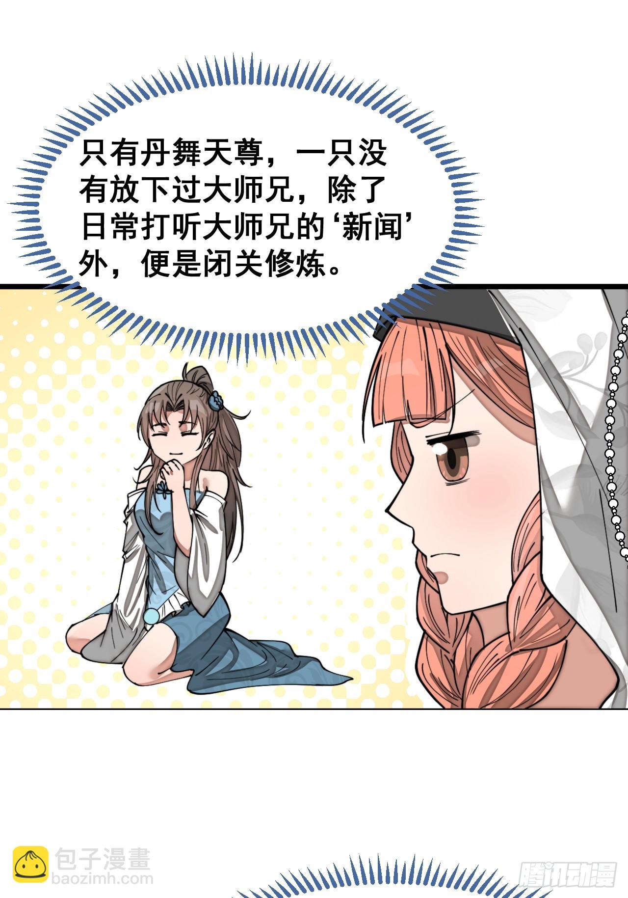 第一百四十九话：碧莲的老相好31