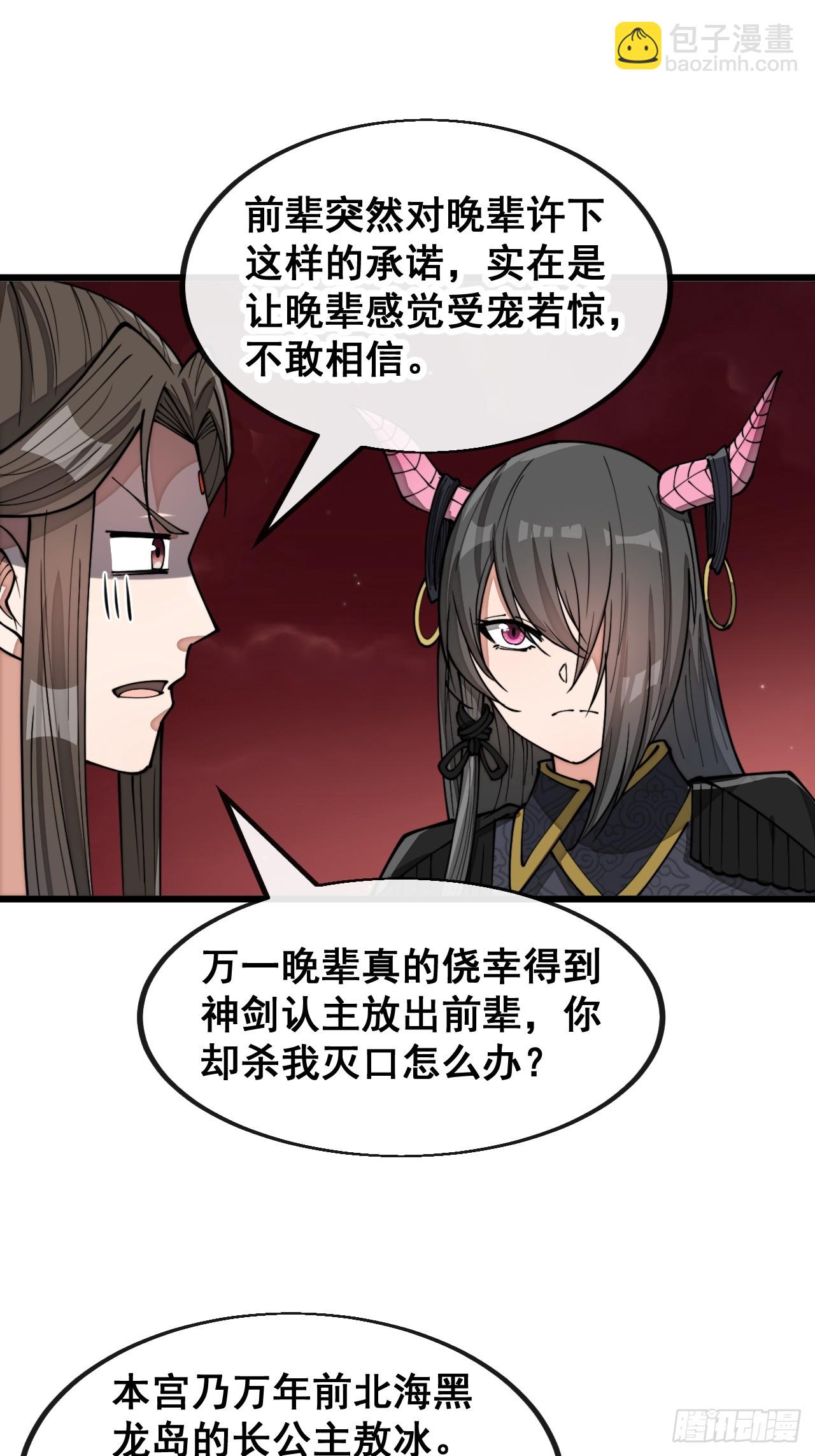 第一百五十五话：少年想得到我吗28