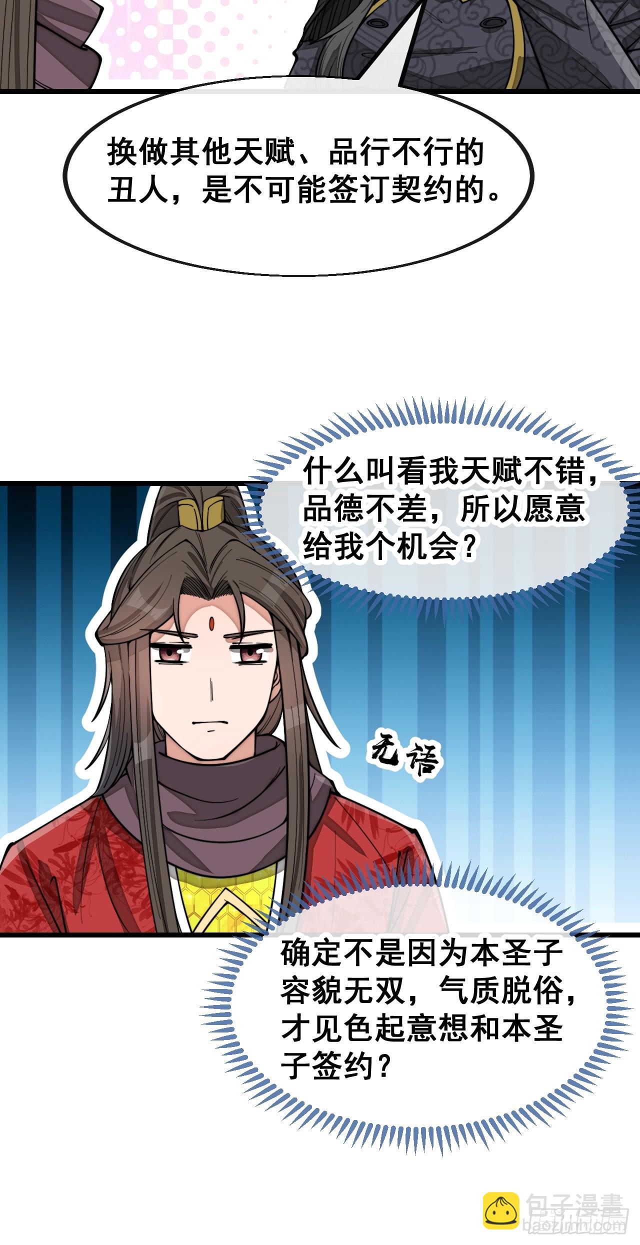 第一百五十五话：少年想得到我吗34