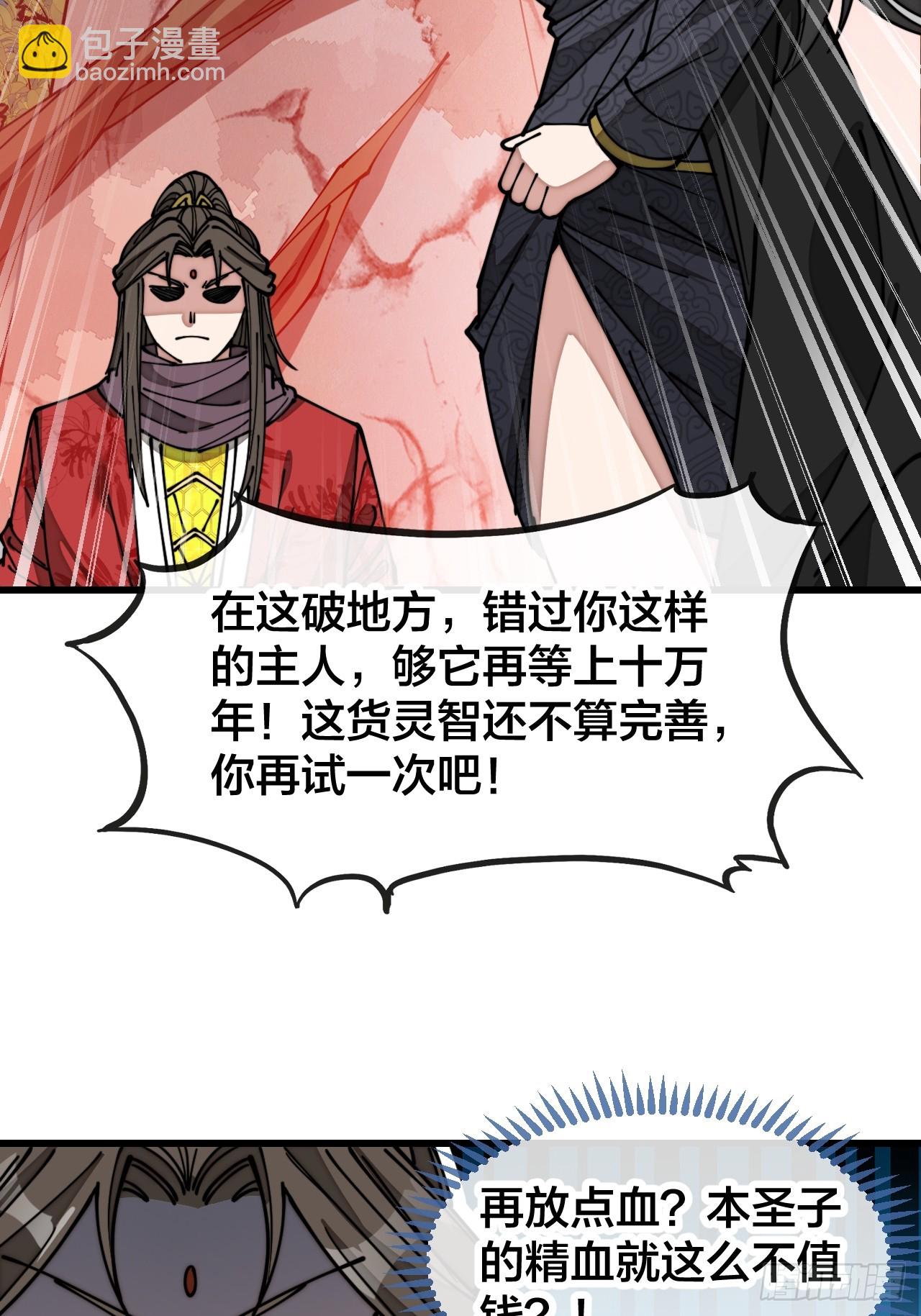 第一百五十六话：滴血炼化救公主15