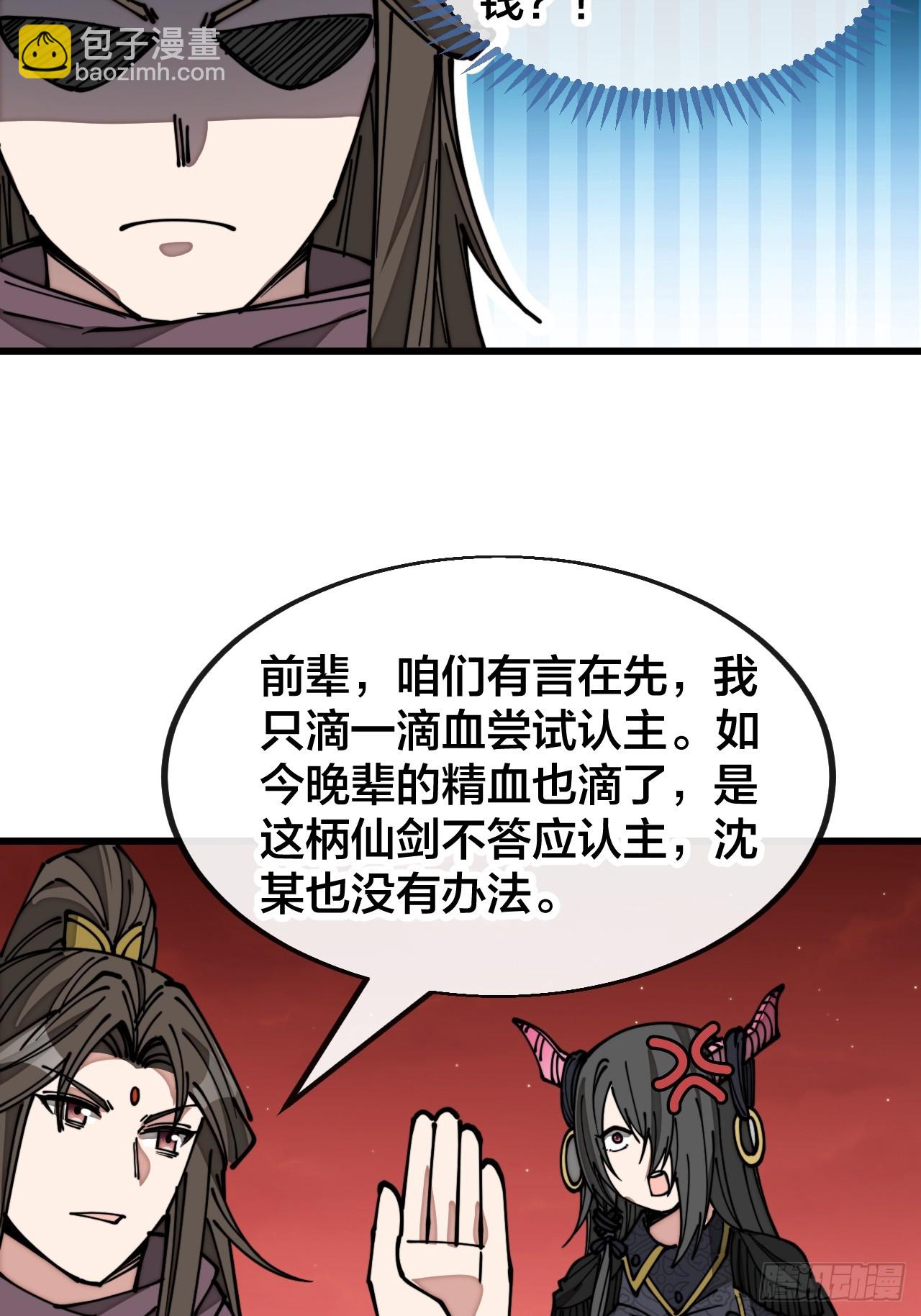 第一百五十六话：滴血炼化救公主16