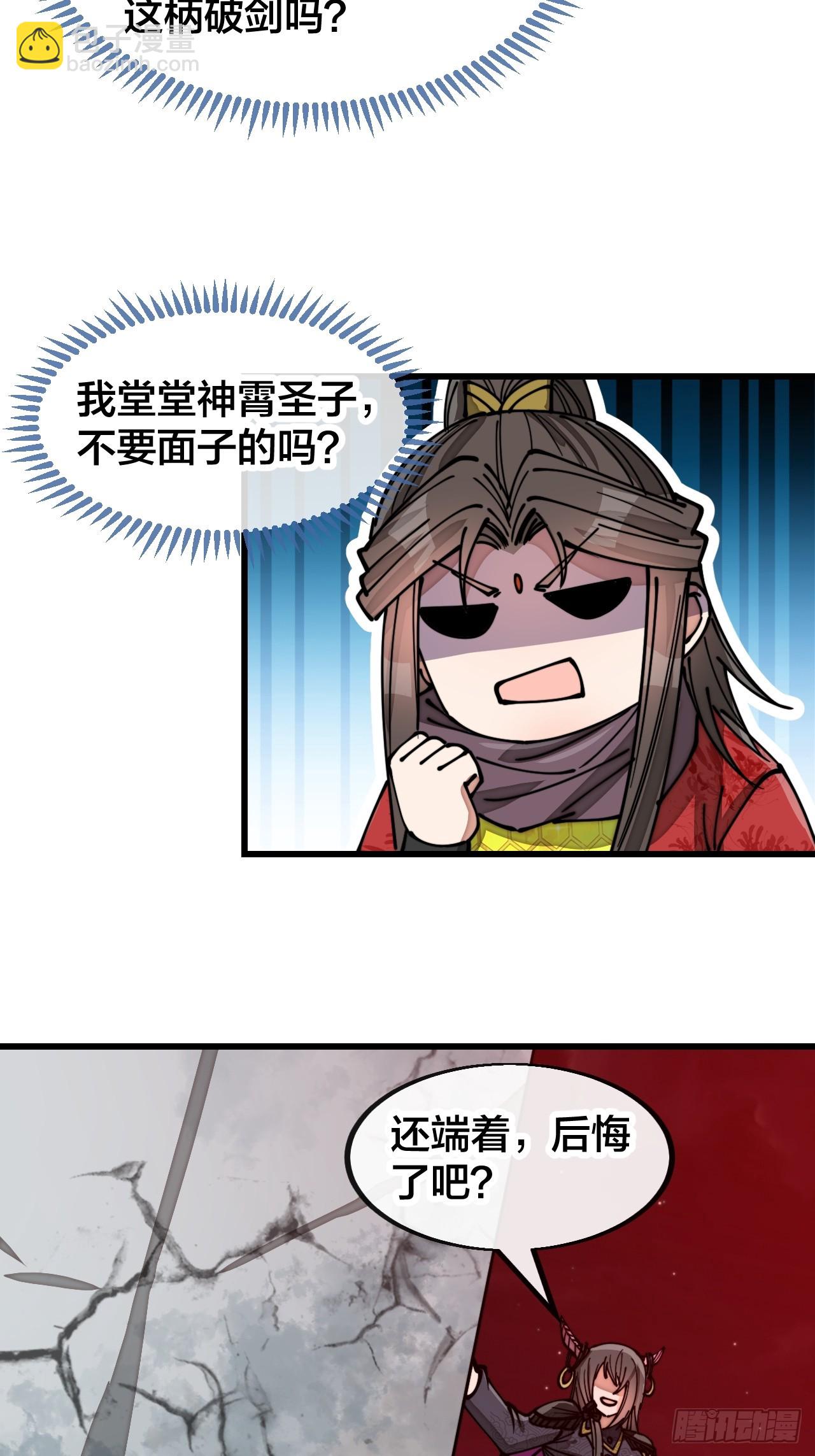 第一百五十六话：滴血炼化救公主29