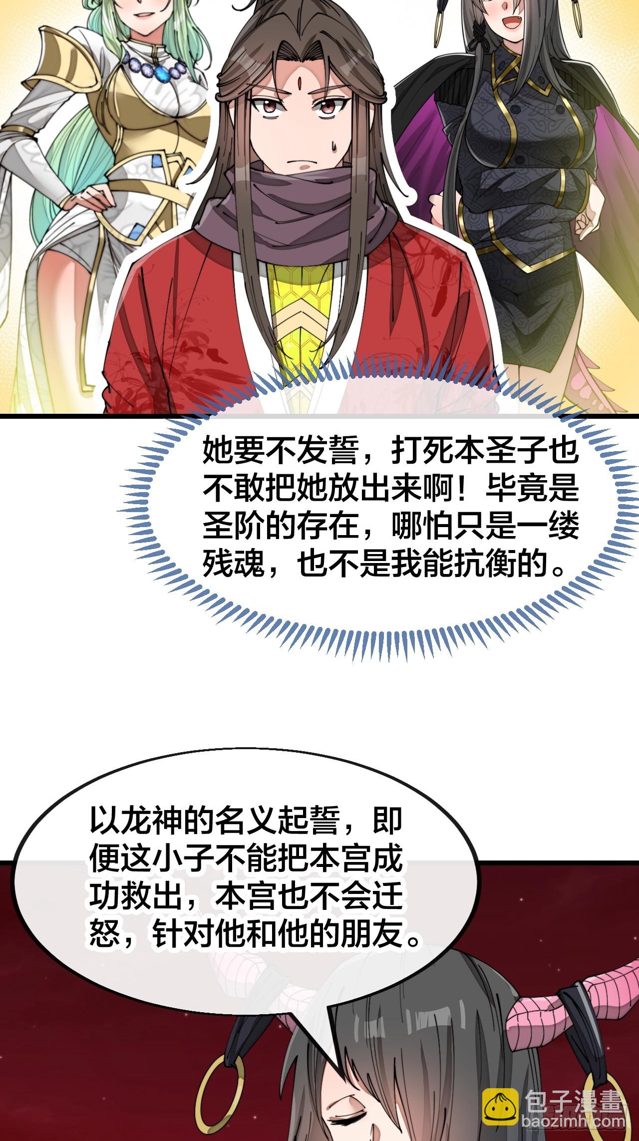 第一百五十六话：滴血炼化救公主3