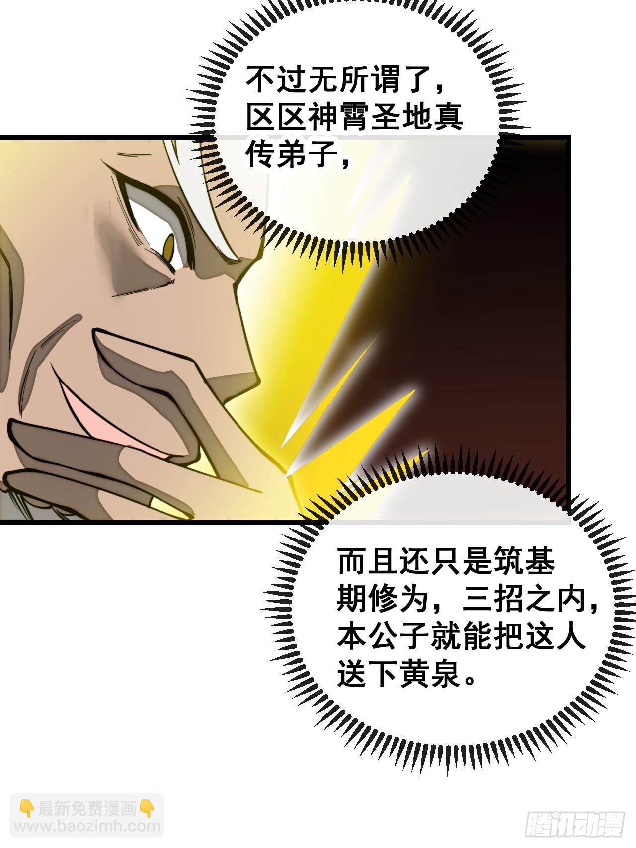 第一百六十话：对师兄无礼者，死42