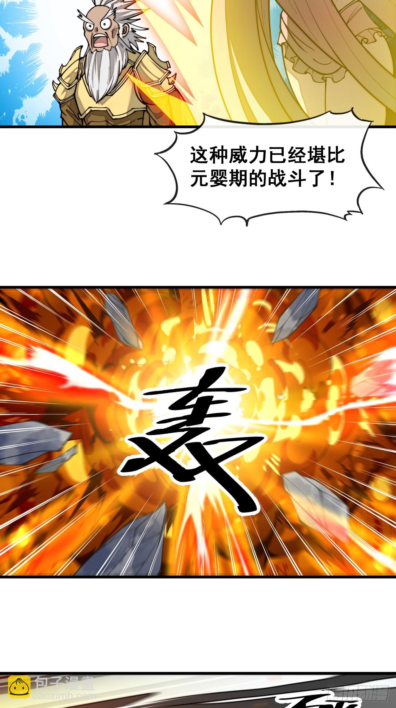 第一百六十五话：看我混元掌心雷17