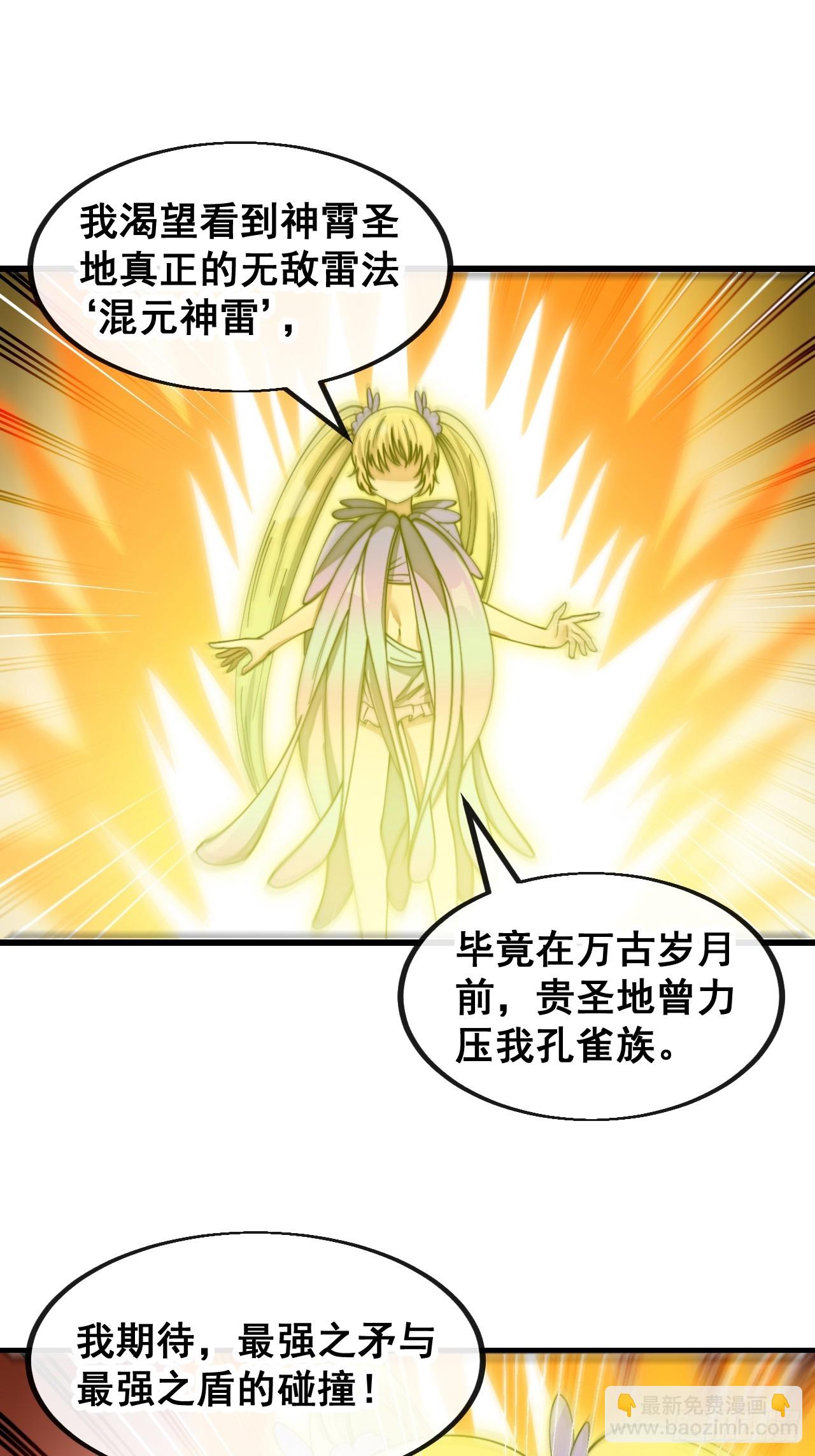 第一百六十五话：看我混元掌心雷2