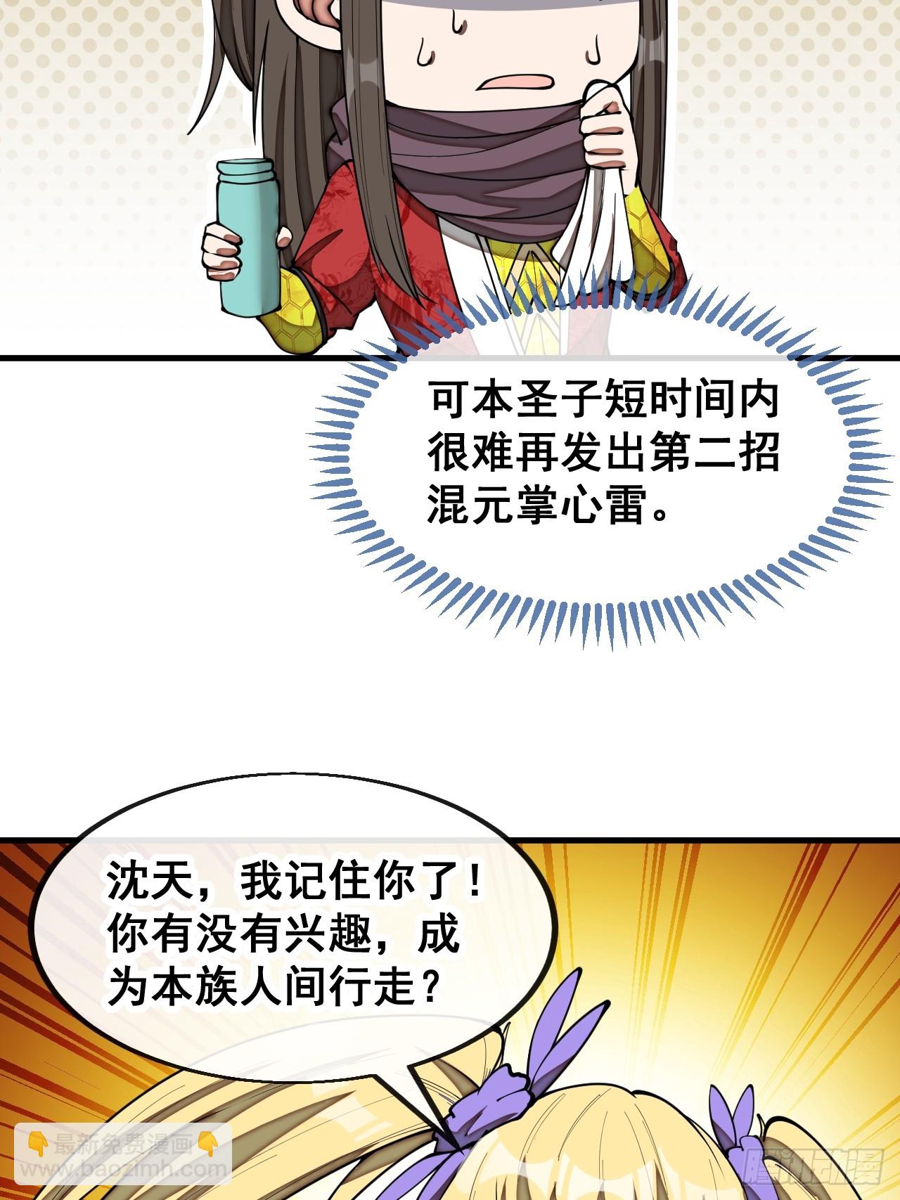 第一百六十五话：看我混元掌心雷23