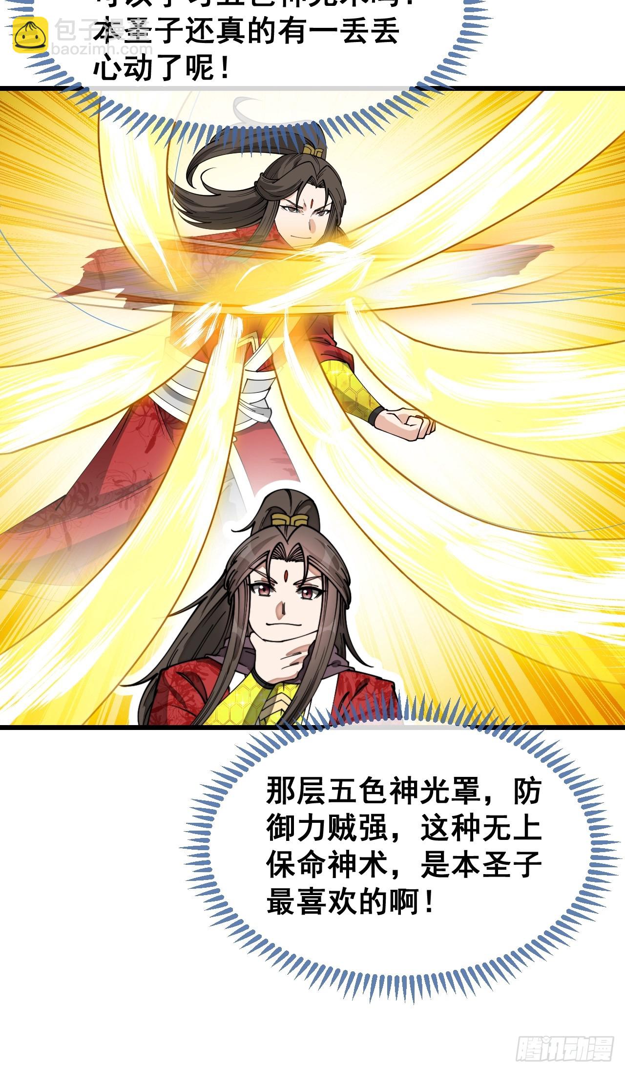第一百六十五话：看我混元掌心雷31