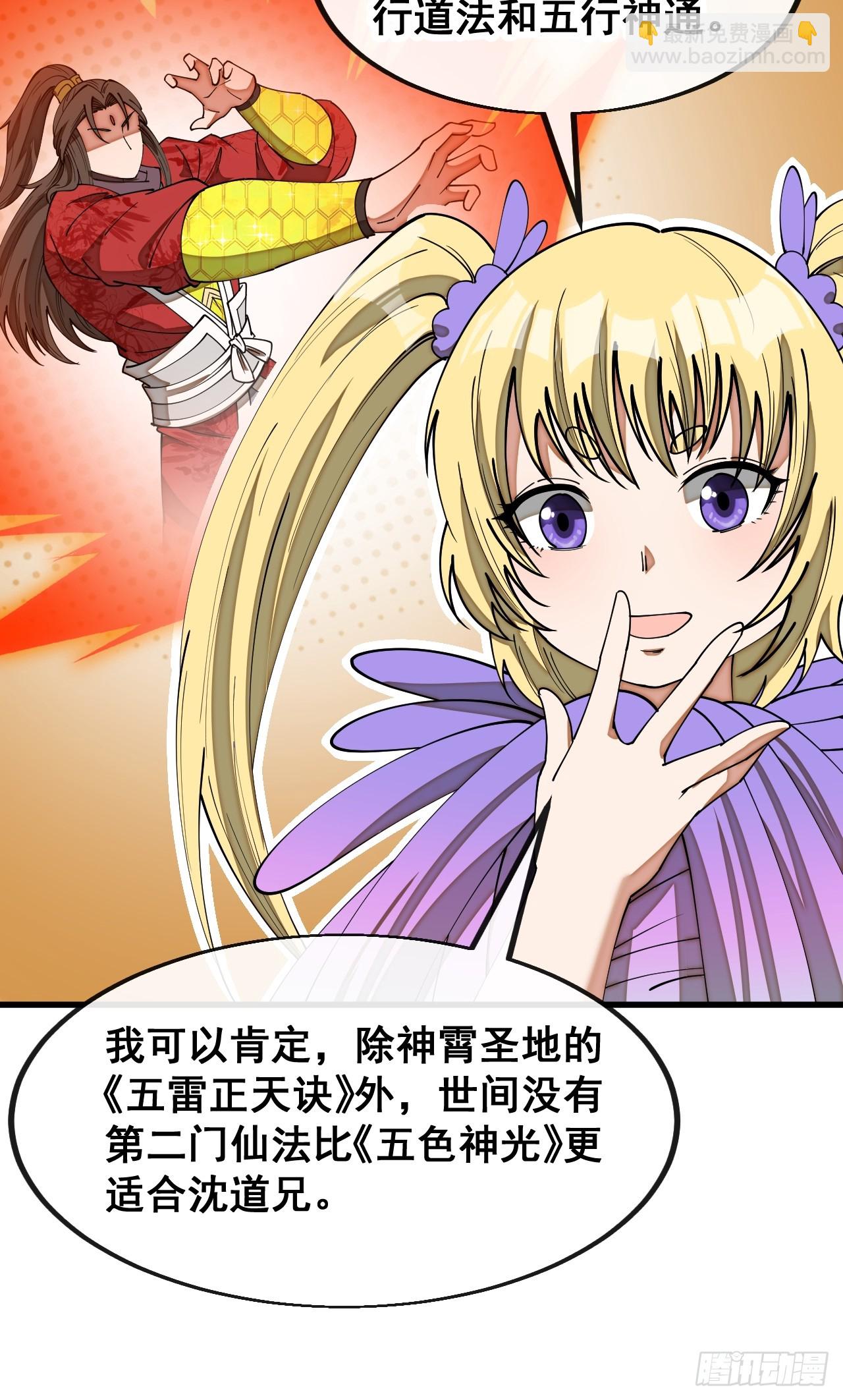第一百六十五话：看我混元掌心雷38