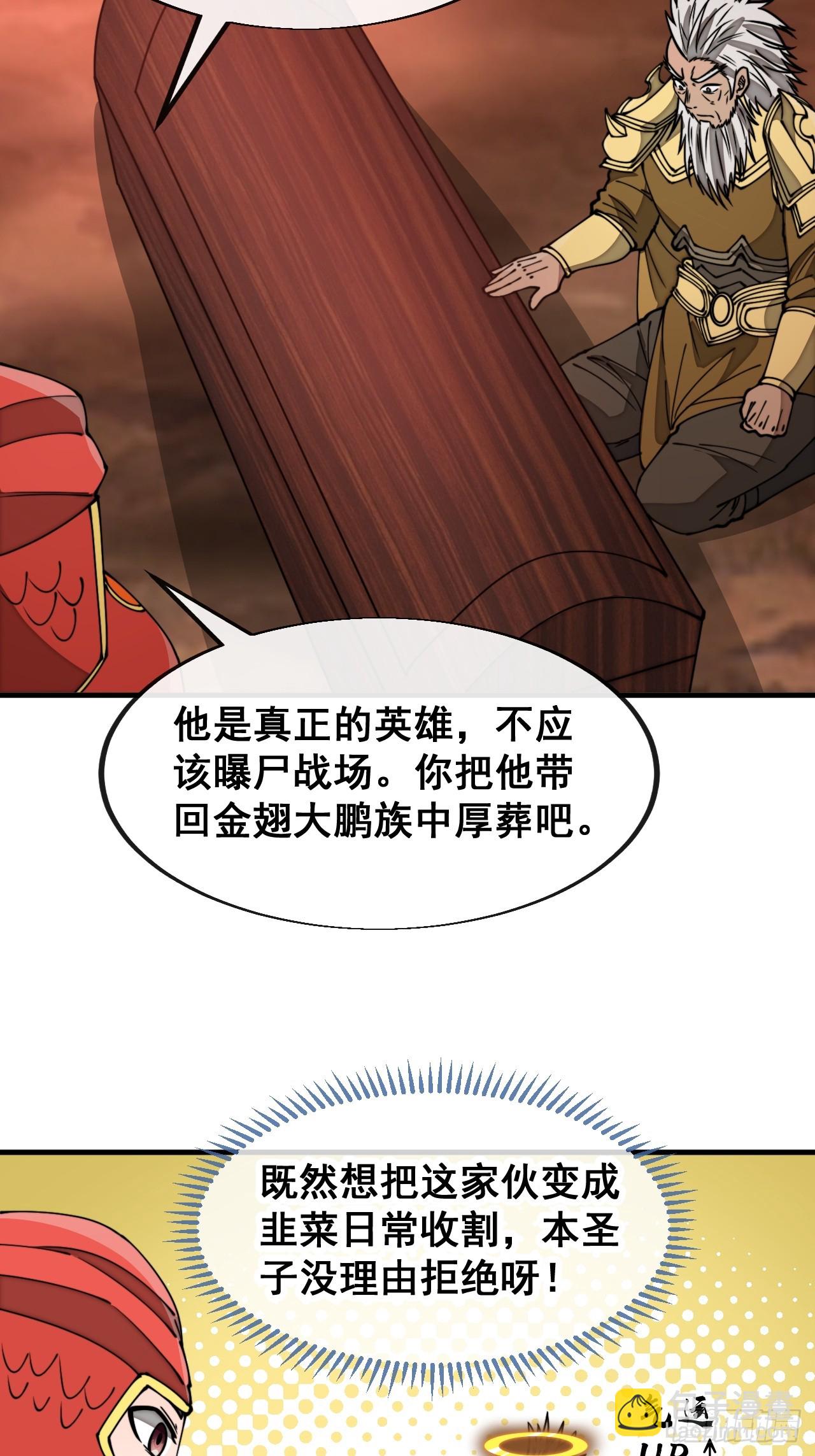第一百七十八话：新的韭菜3