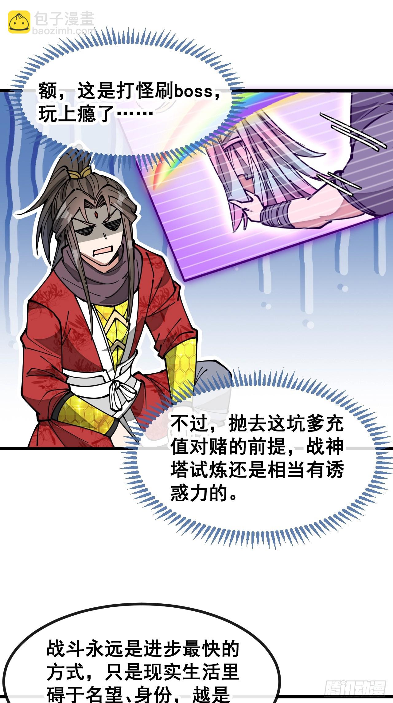 第一百八十四话：氪金挑战33