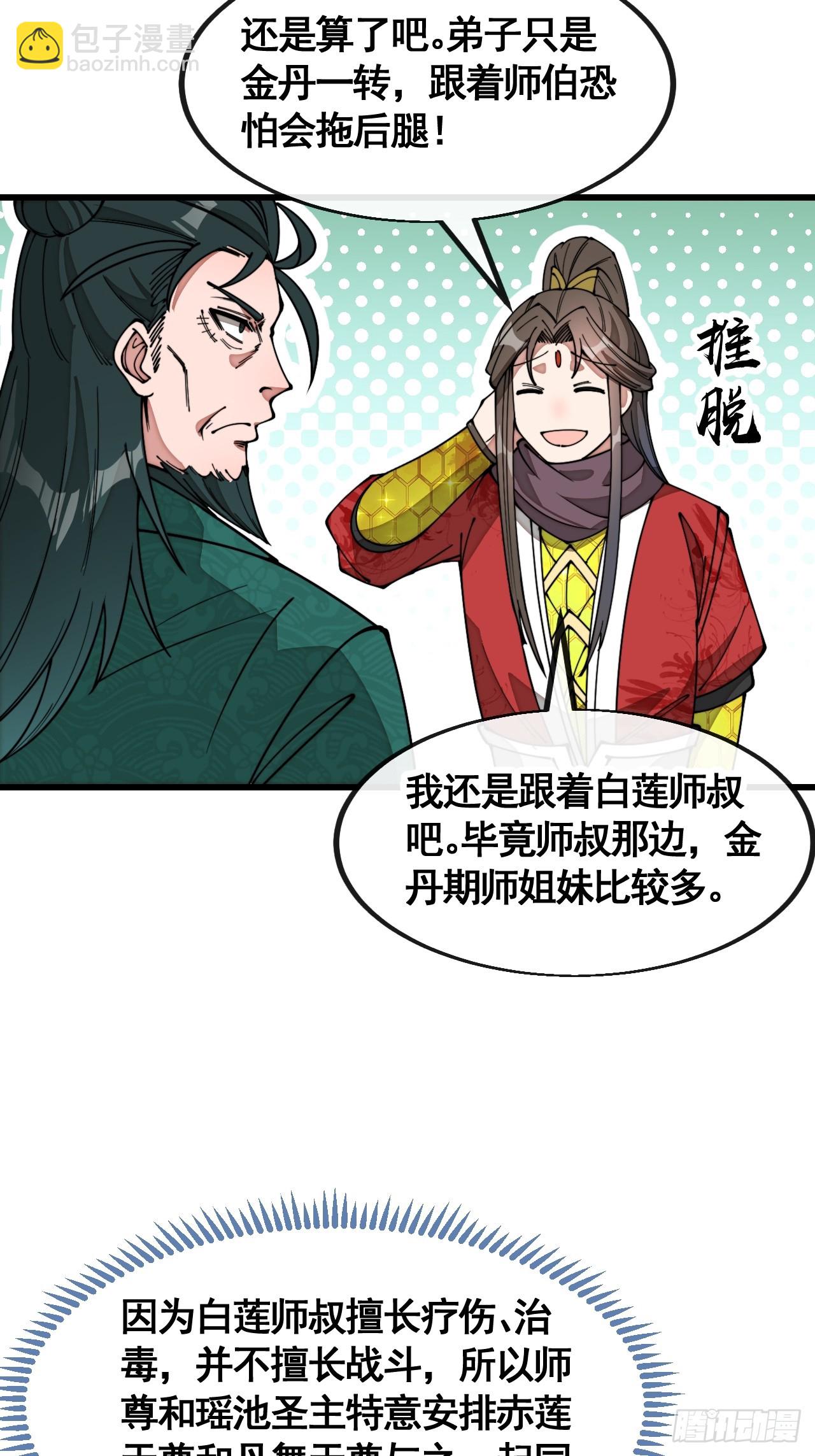 第二百一十七话：机缘跑路37