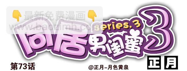第三季72-73：上来躺会9