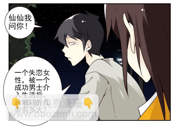 第三季95-97：你了解我吗？29