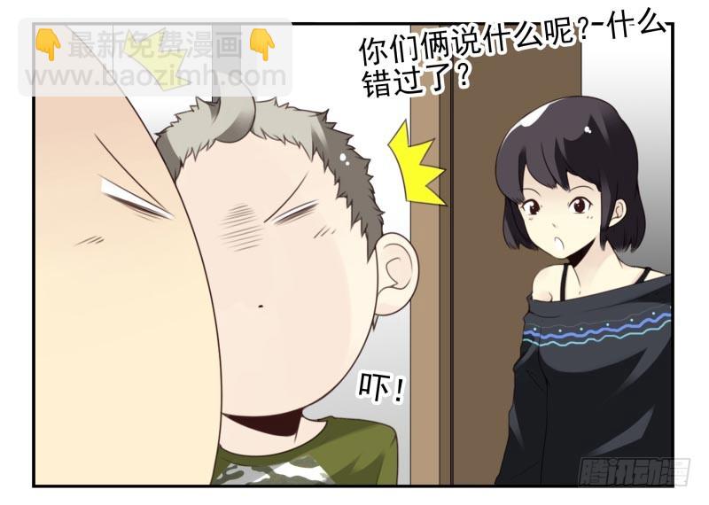 第四季10-11：错过了23