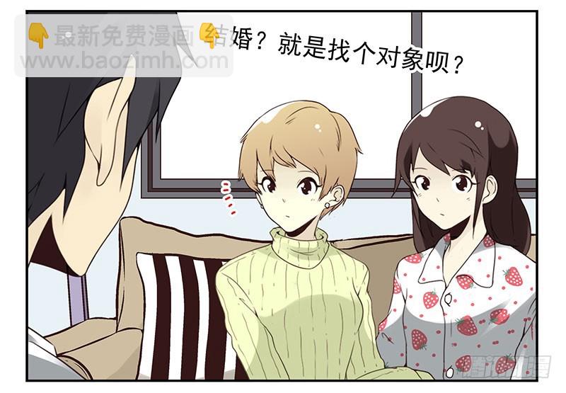 第四季137-138：找对象11