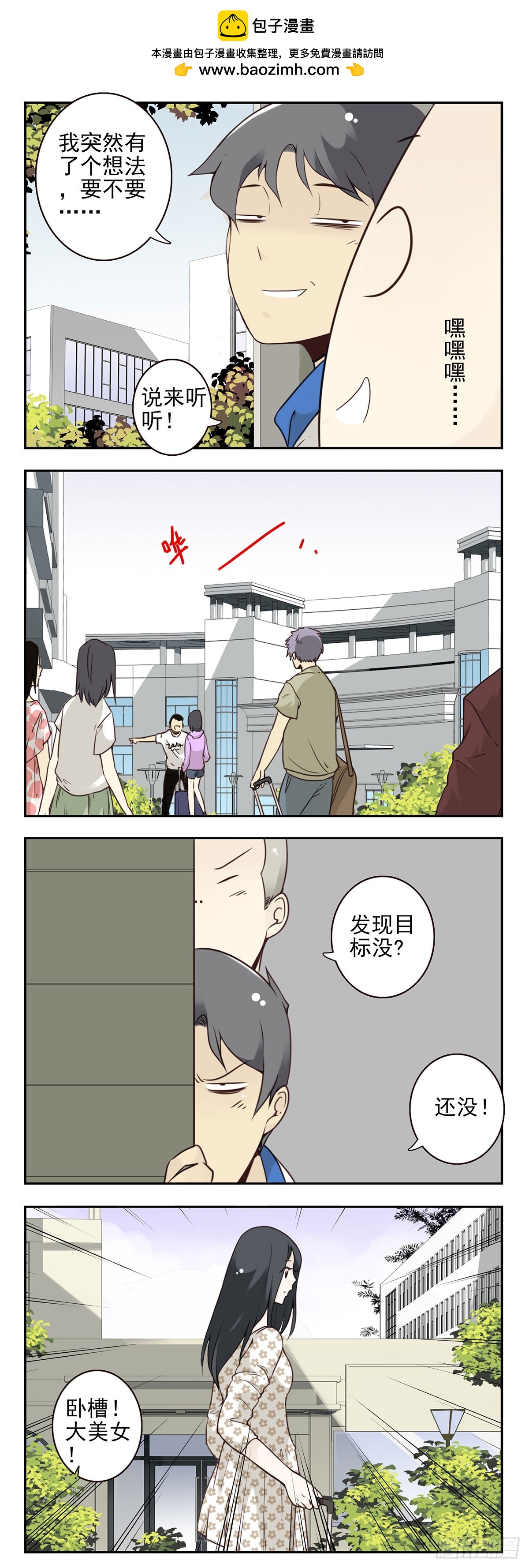 大学篇13-14：馊主意1