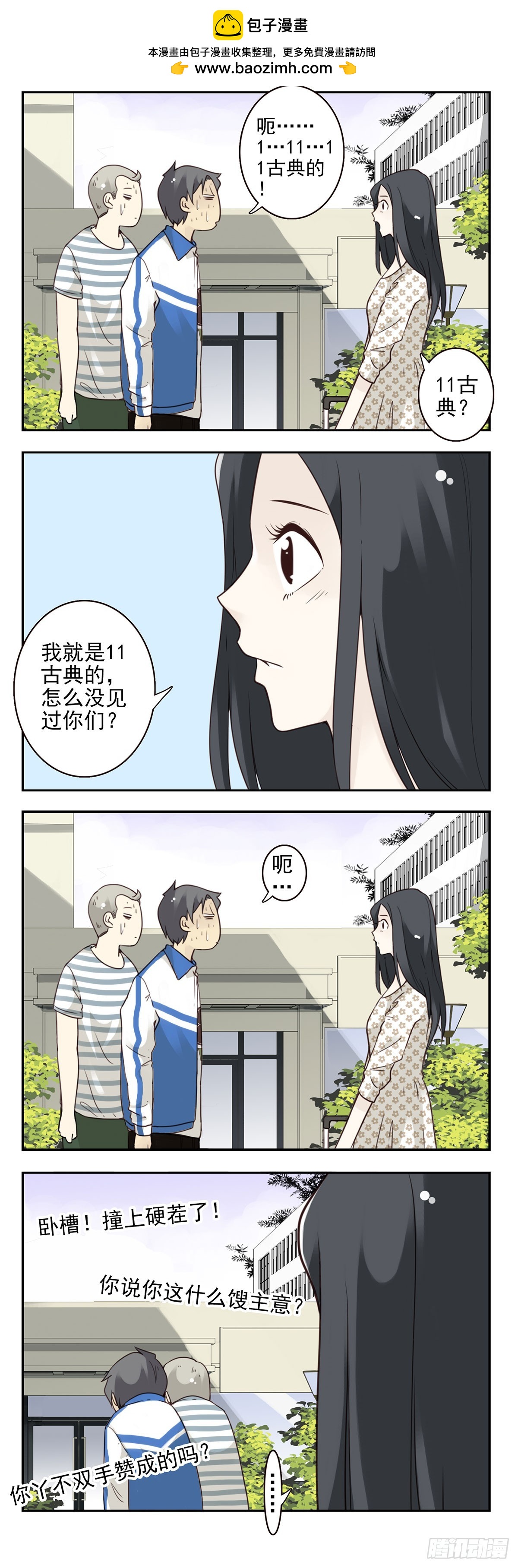 大学篇13-14：馊主意3
