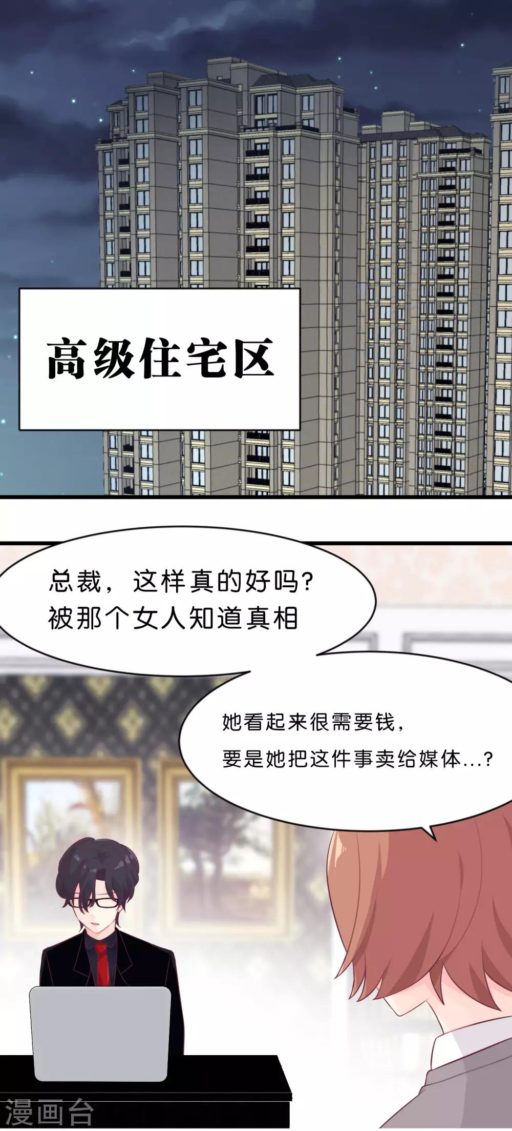 第3话 我可不是好惹的！19