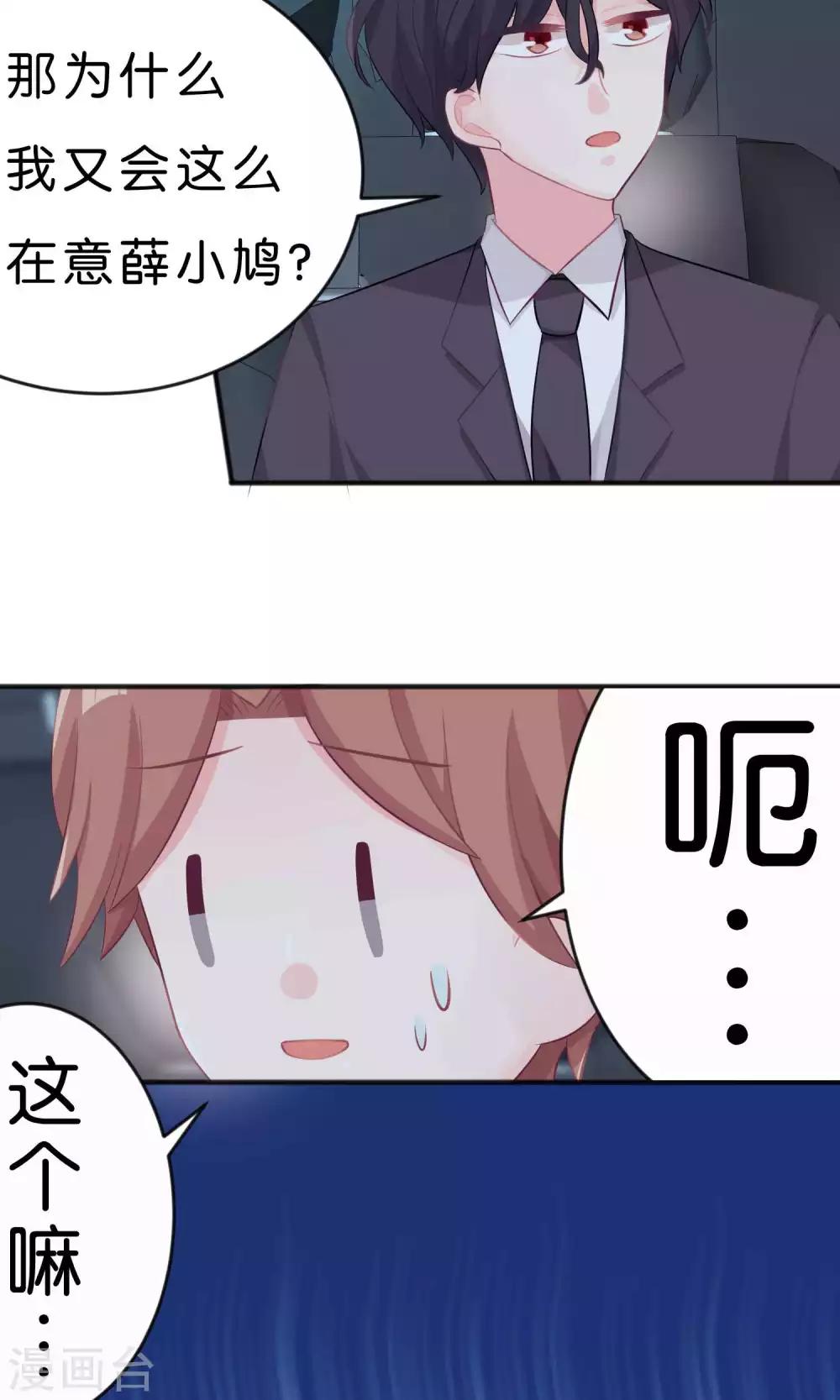 第32话 这种感情是什么？11