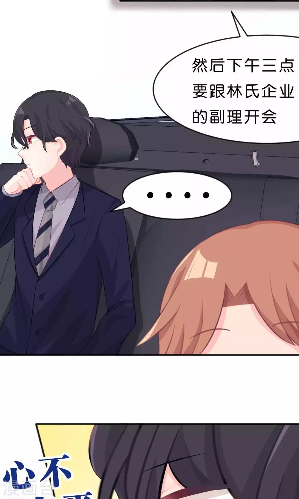 第32话 这种感情是什么？23