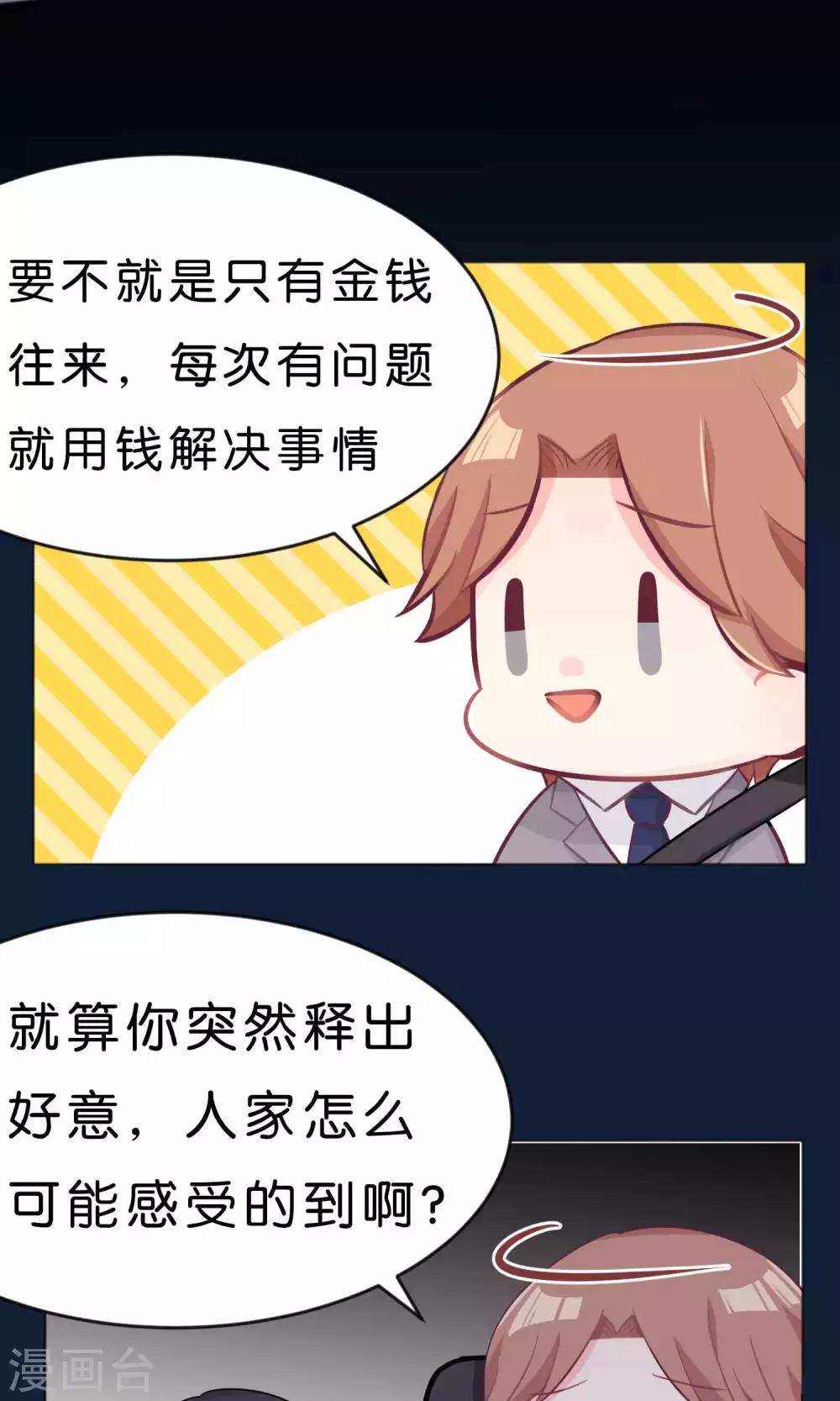 第32话 这种感情是什么？4
