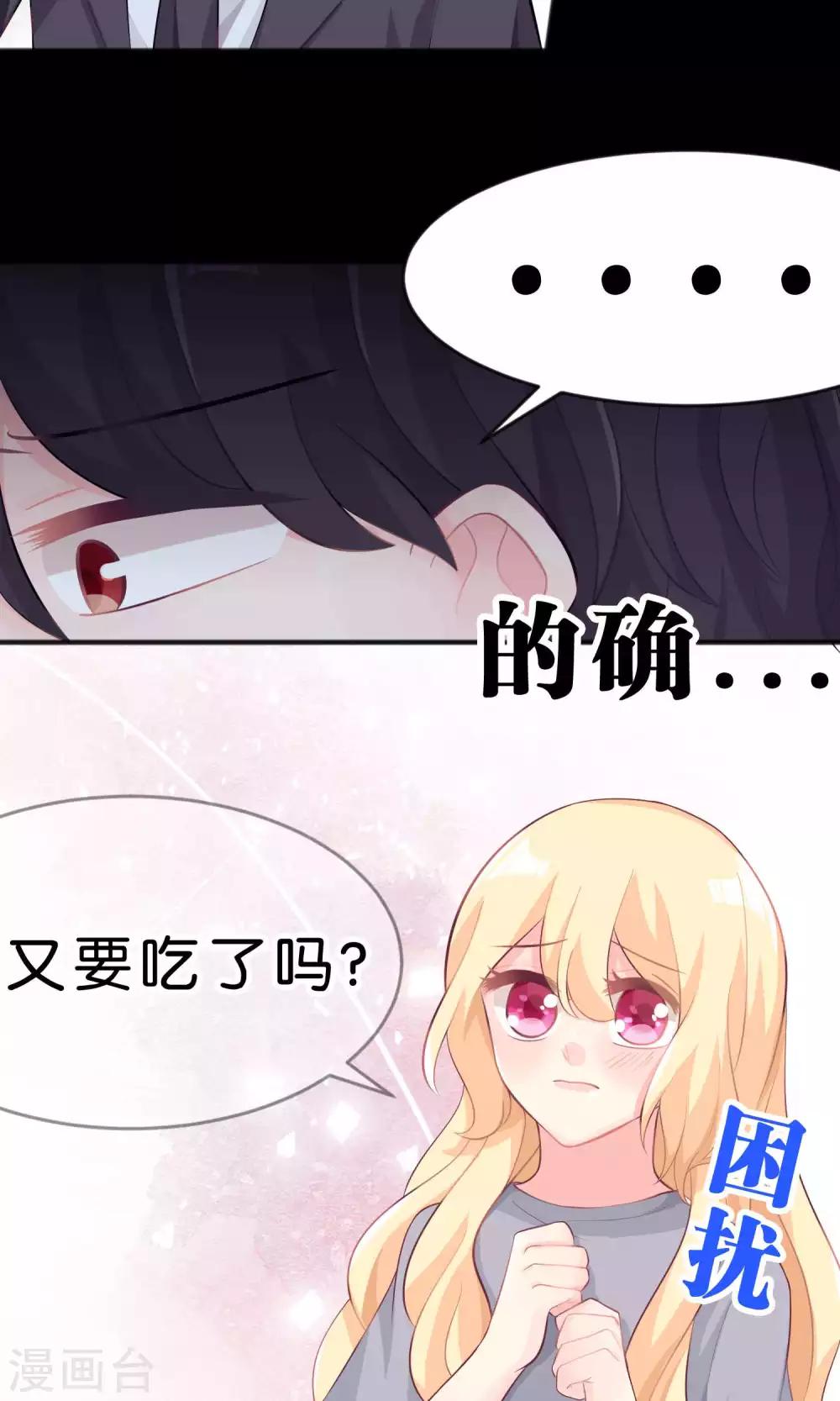 第32话 这种感情是什么？6