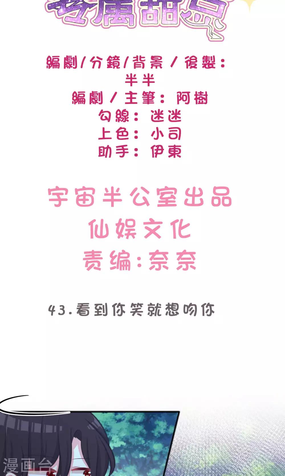第43话 看到你笑就想吻你1