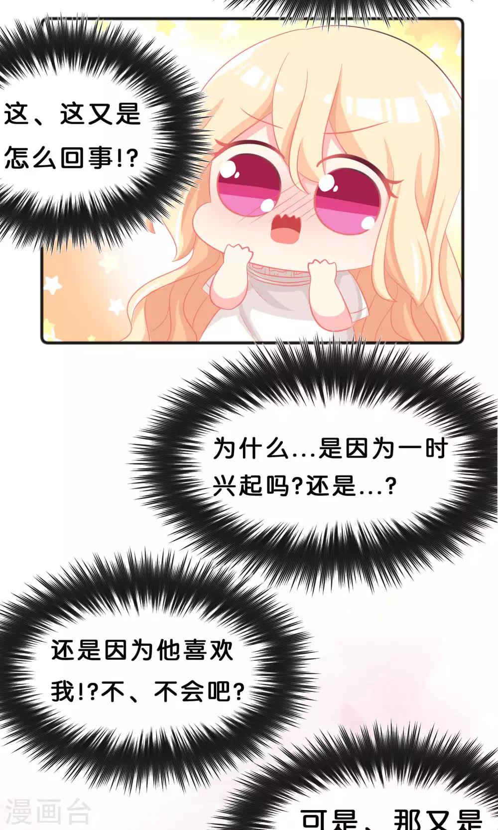 第43话 看到你笑就想吻你16