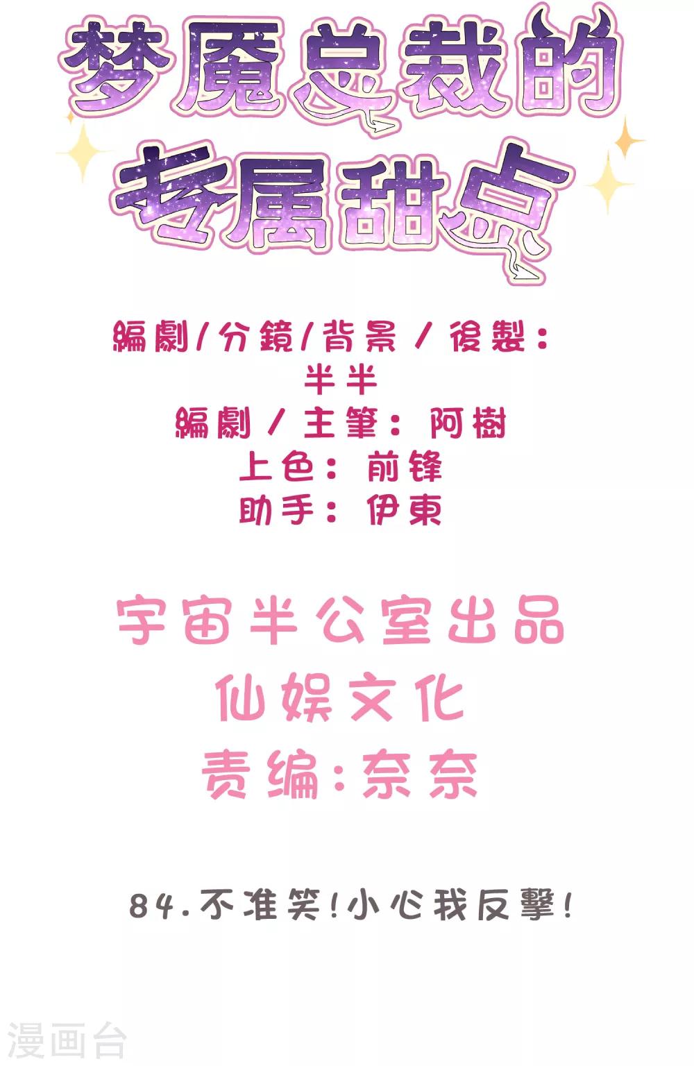 第84话 不准笑！小心我反击！1