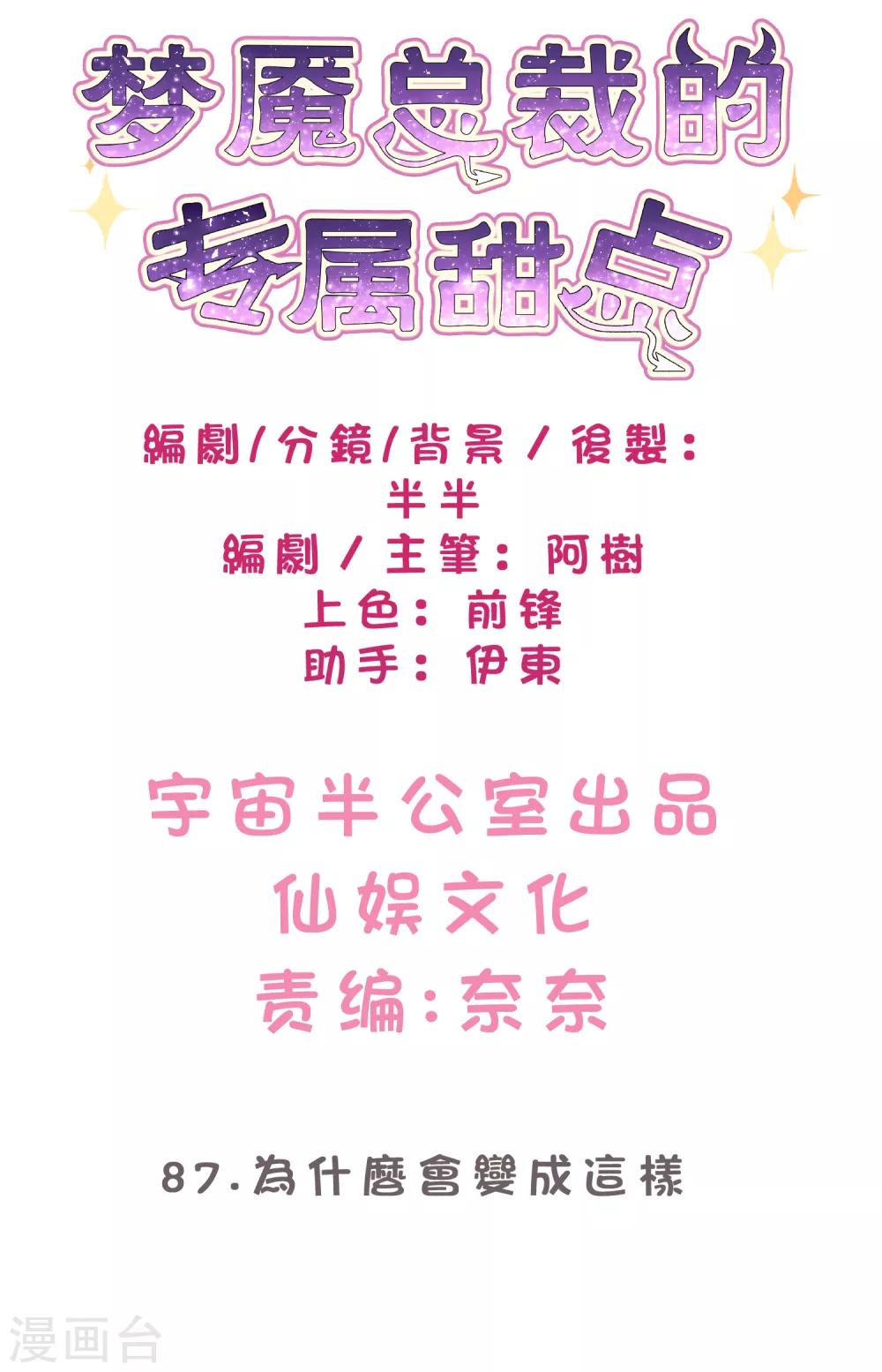 第88话 为什么会变成这样1
