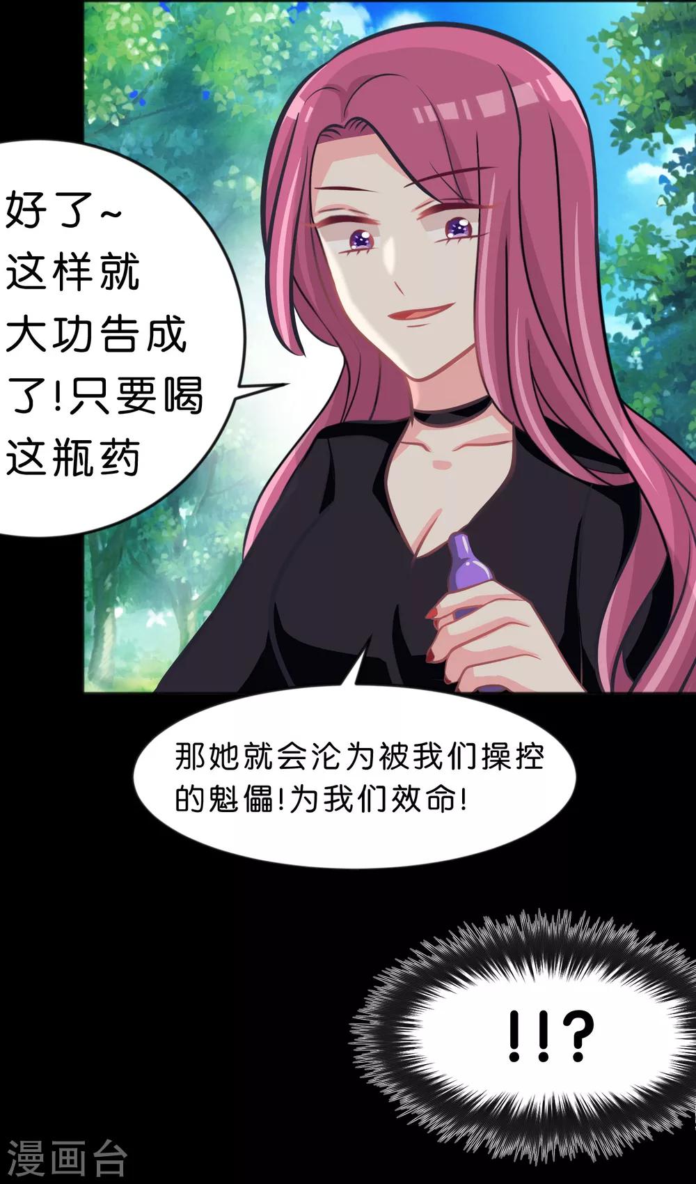 第88话 为什么会变成这样21