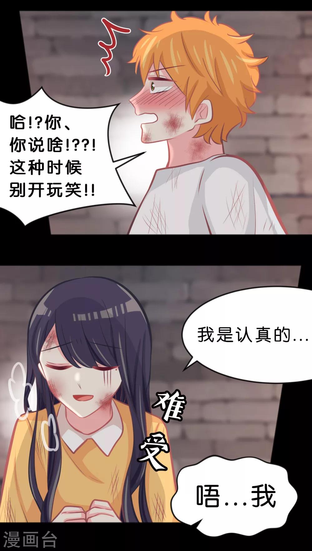 第88话 为什么会变成这样3