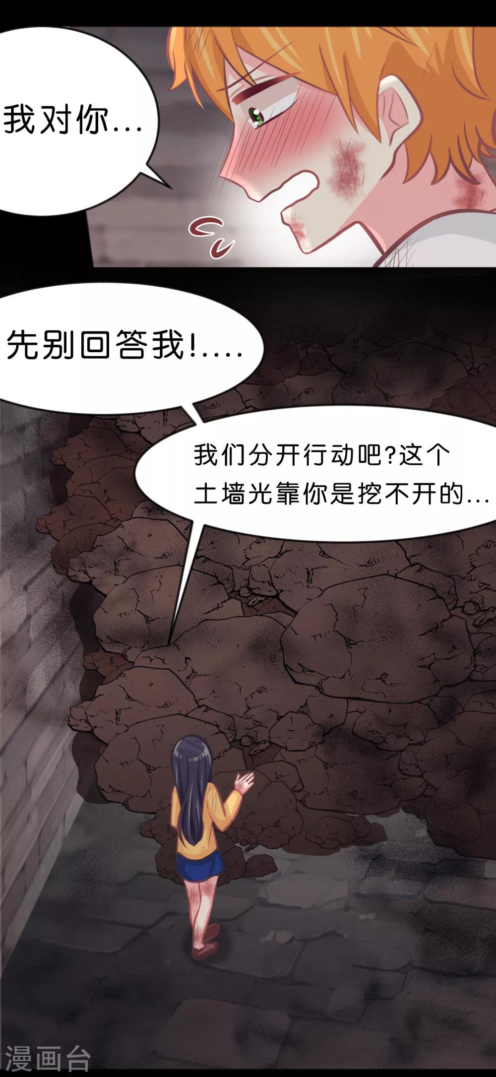 第88话 为什么会变成这样4