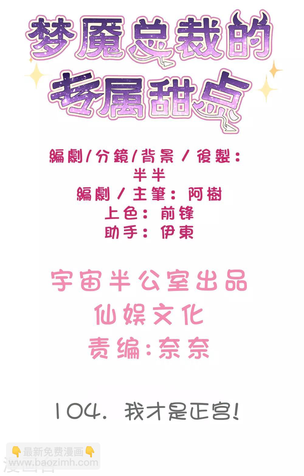 第104话 我才是正宫！1