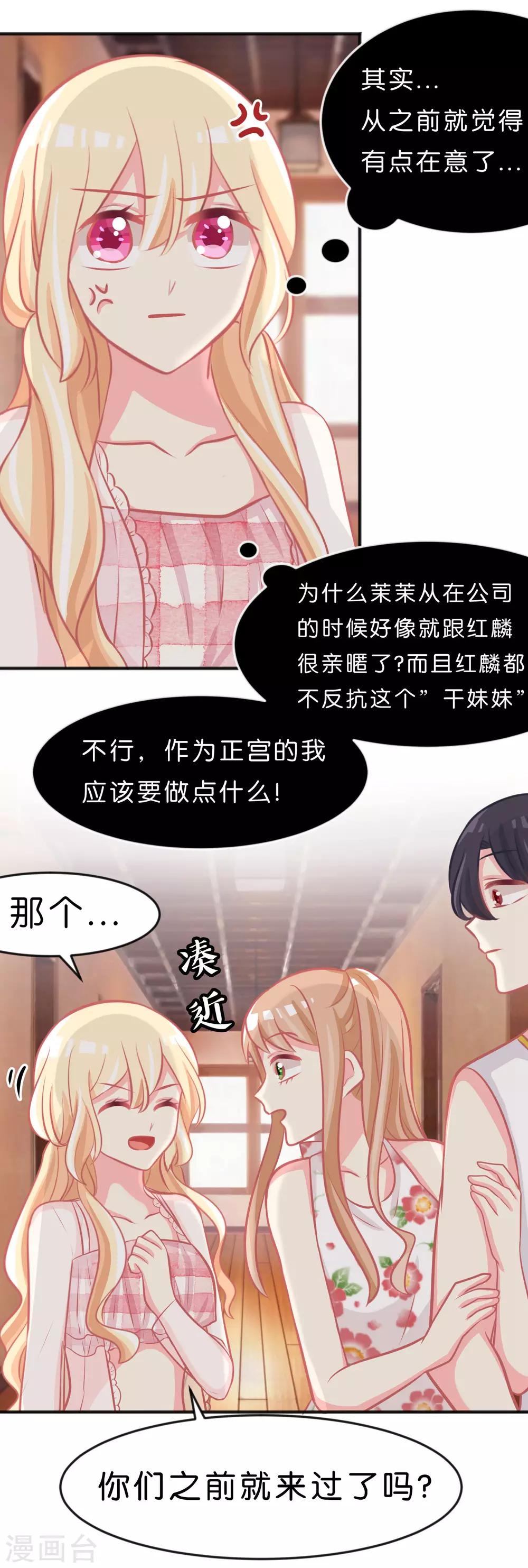 第104话 我才是正宫！11
