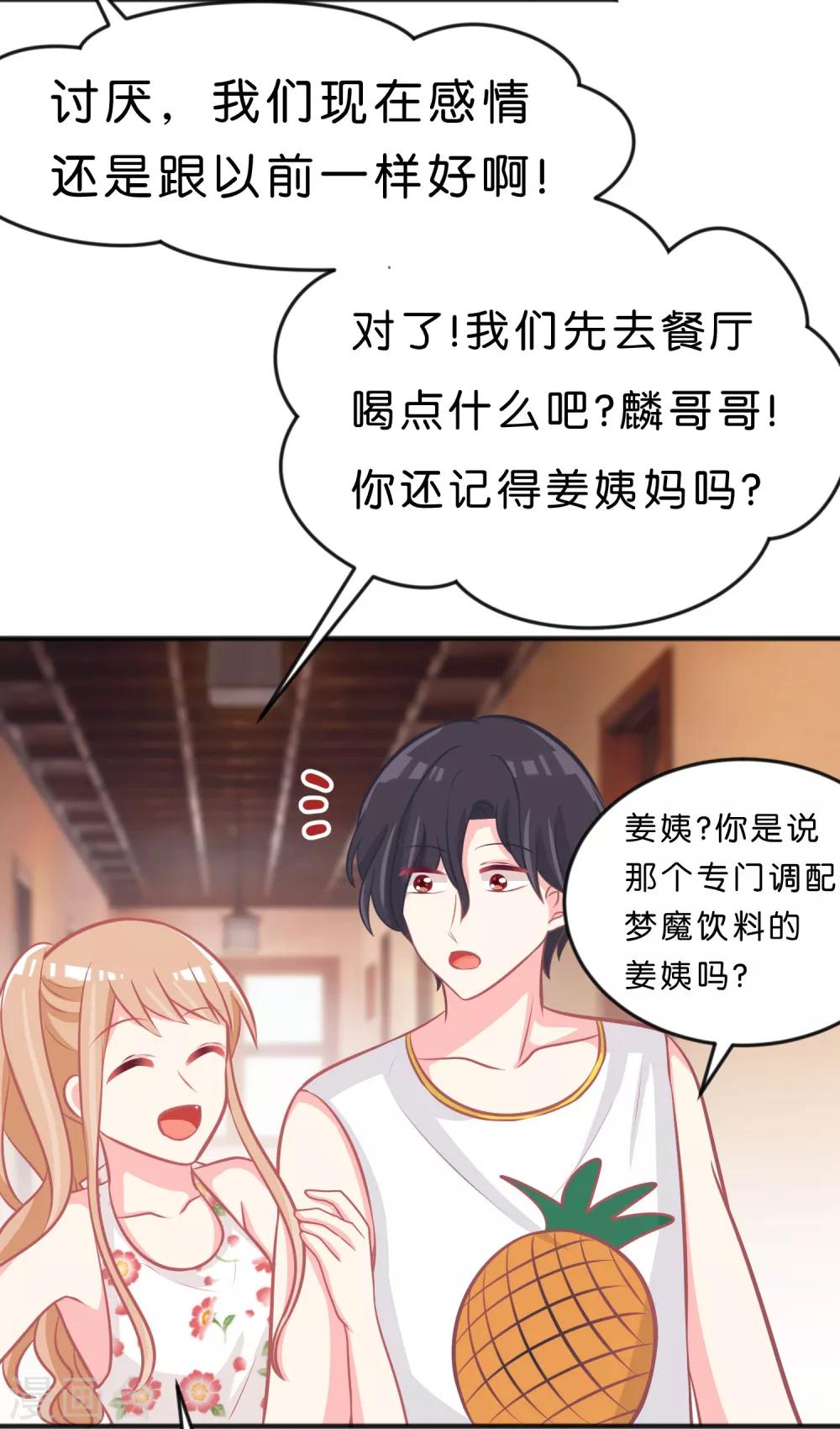 第104话 我才是正宫！13
