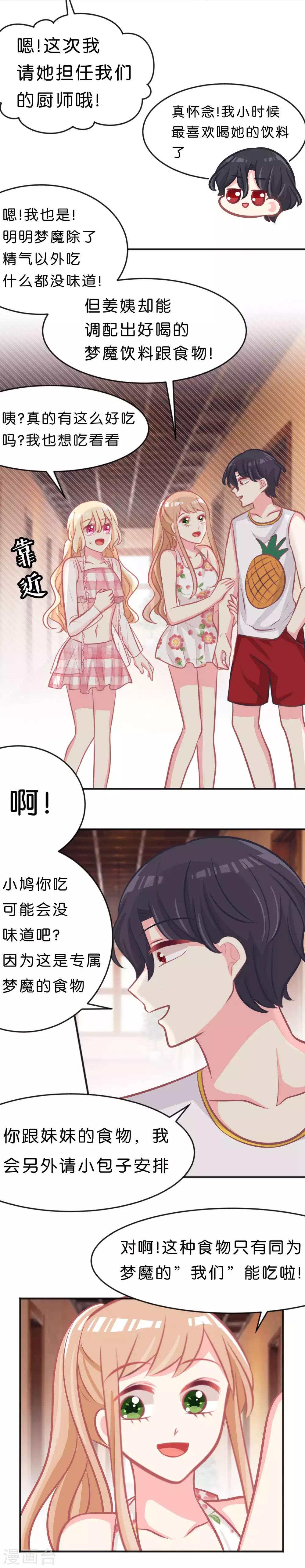 第104话 我才是正宫！14