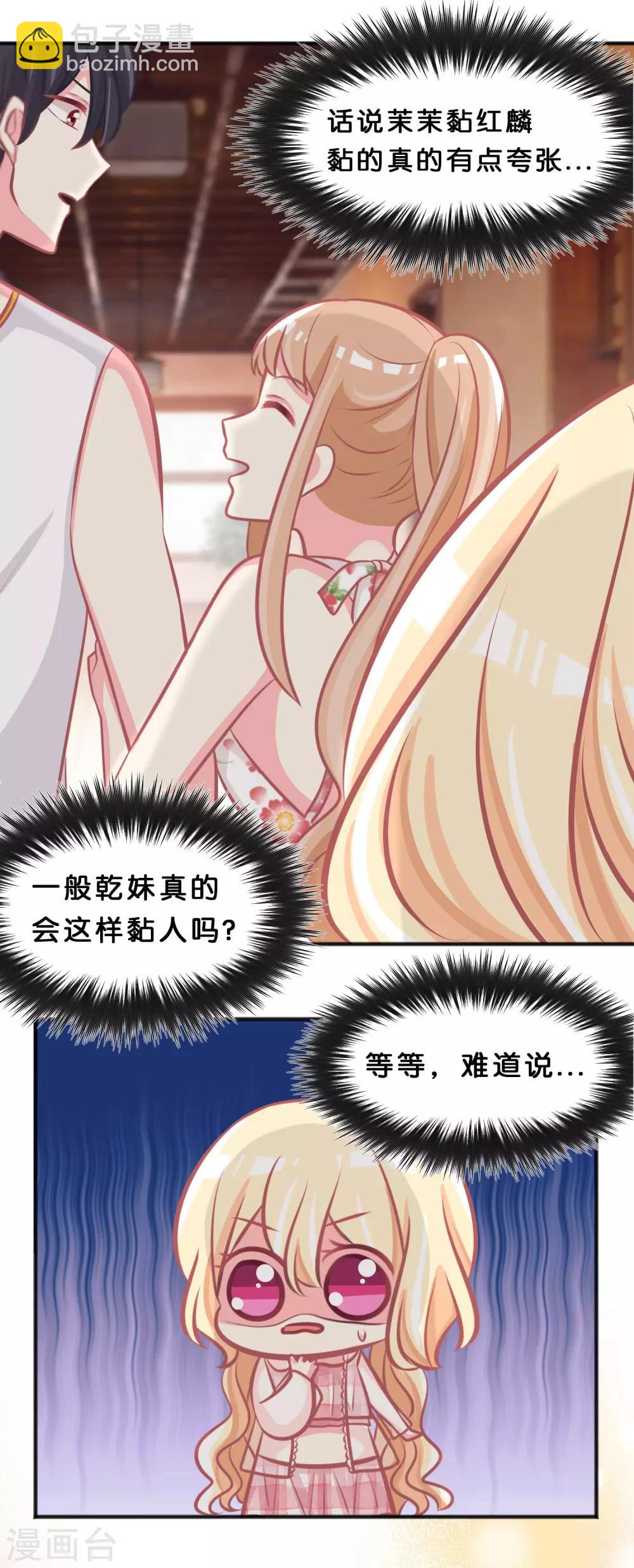 第104话 我才是正宫！17
