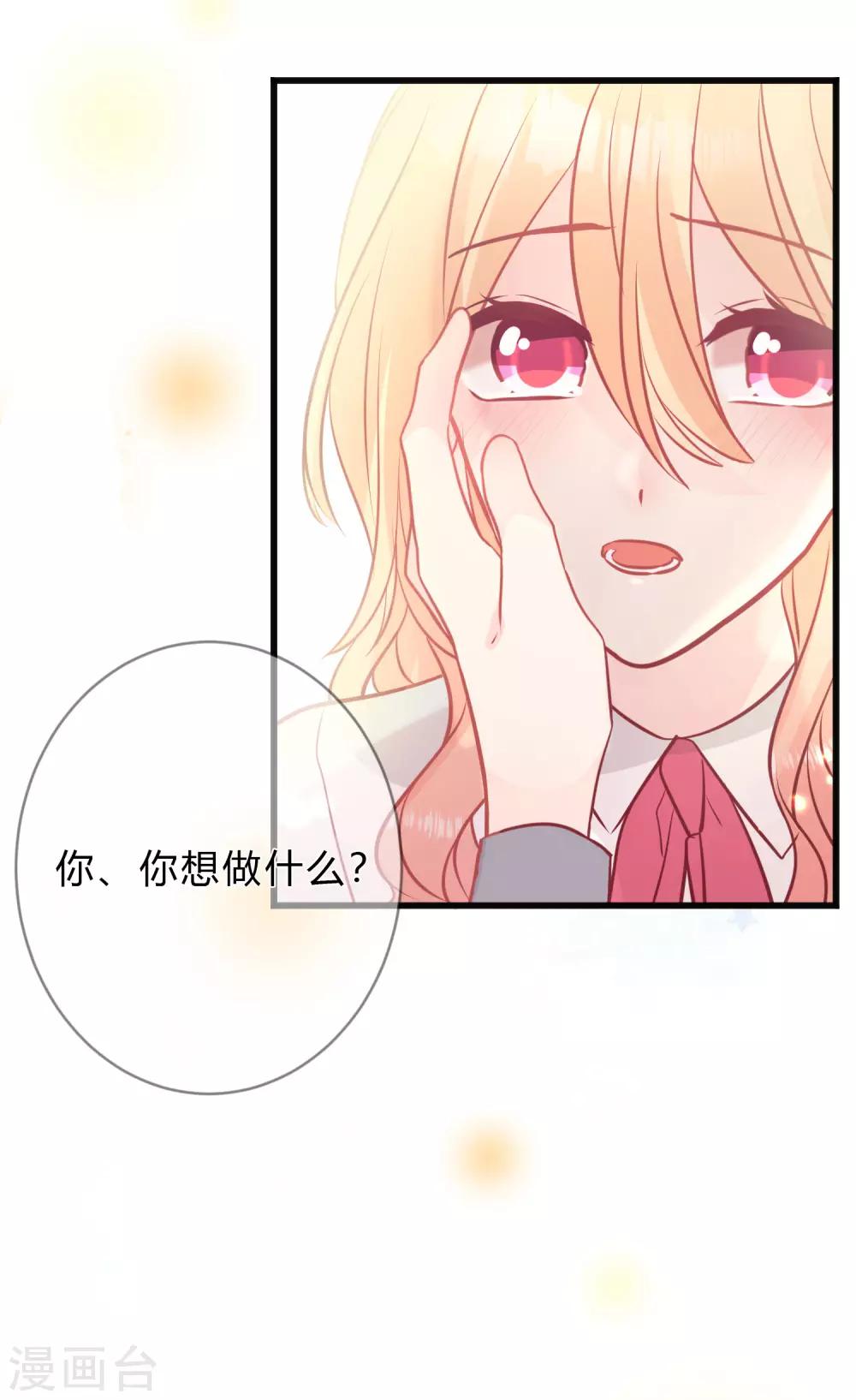 第154话 小鸩，你要推开我吗？4