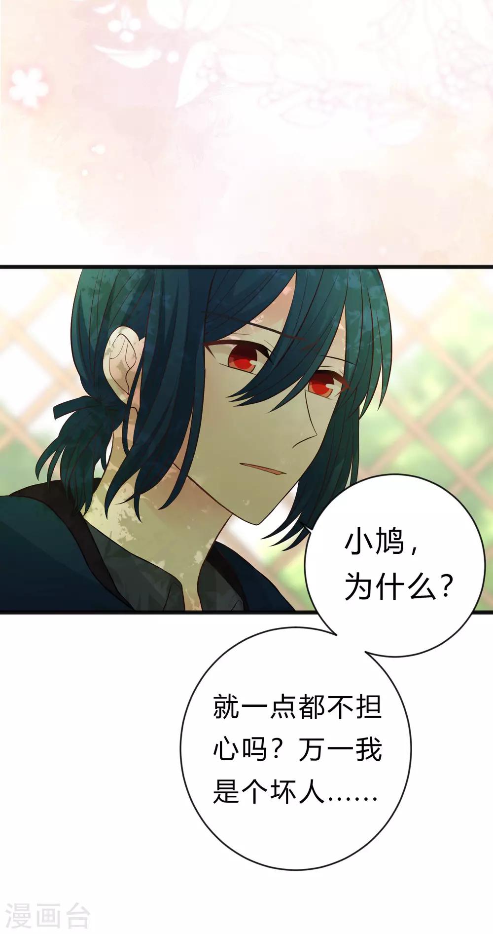 第172话 如果我能不那么喜欢你就好了13