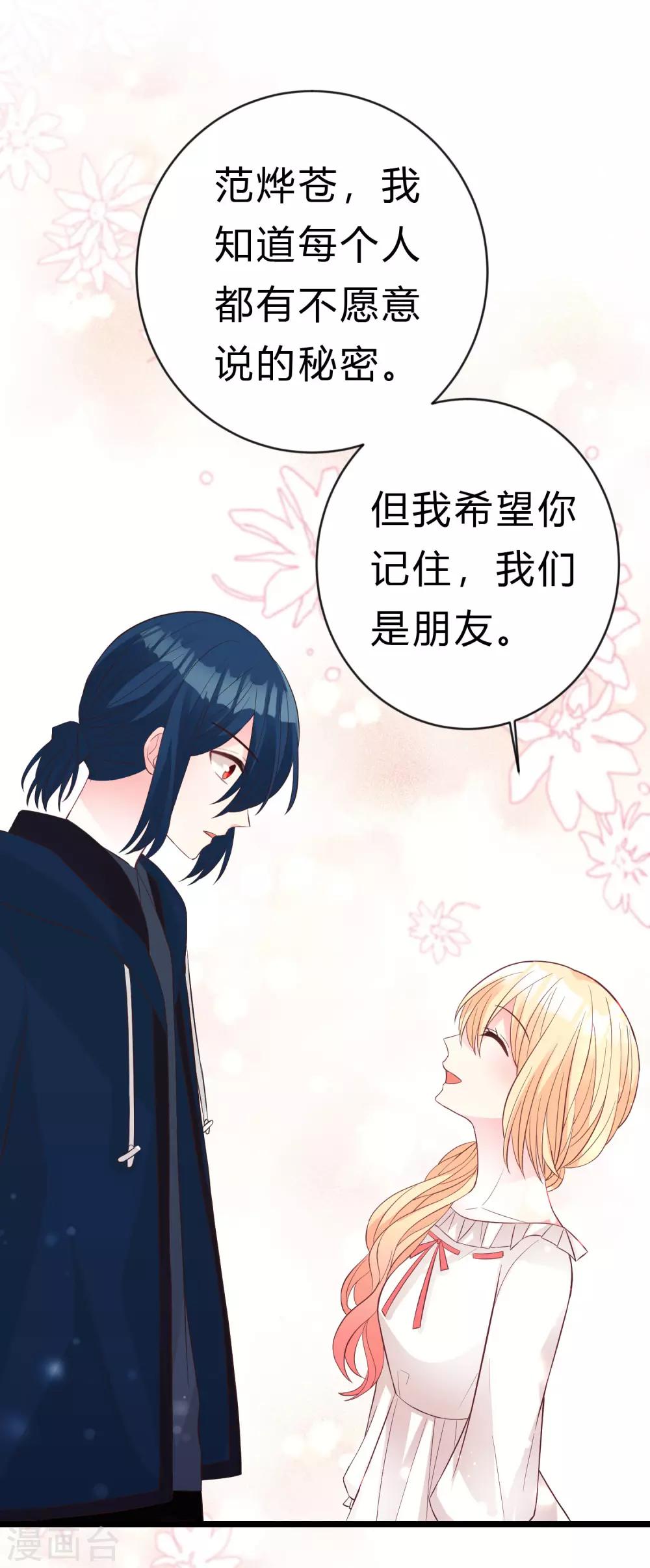 第172话 如果我能不那么喜欢你就好了15