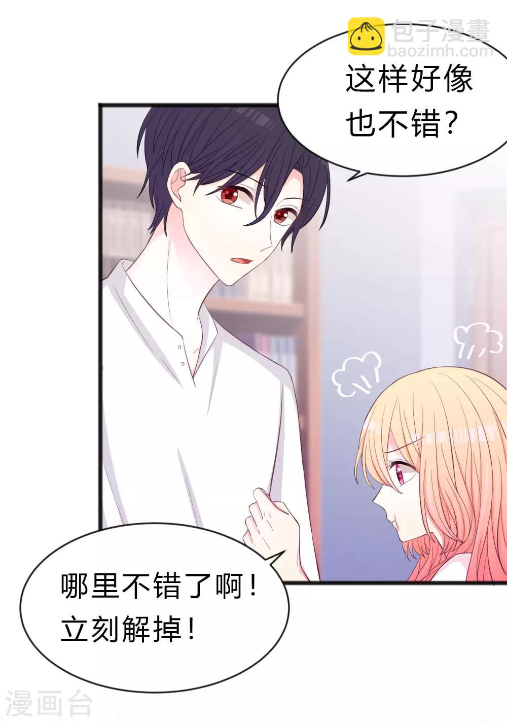 第178话 小包子的愤怒30
