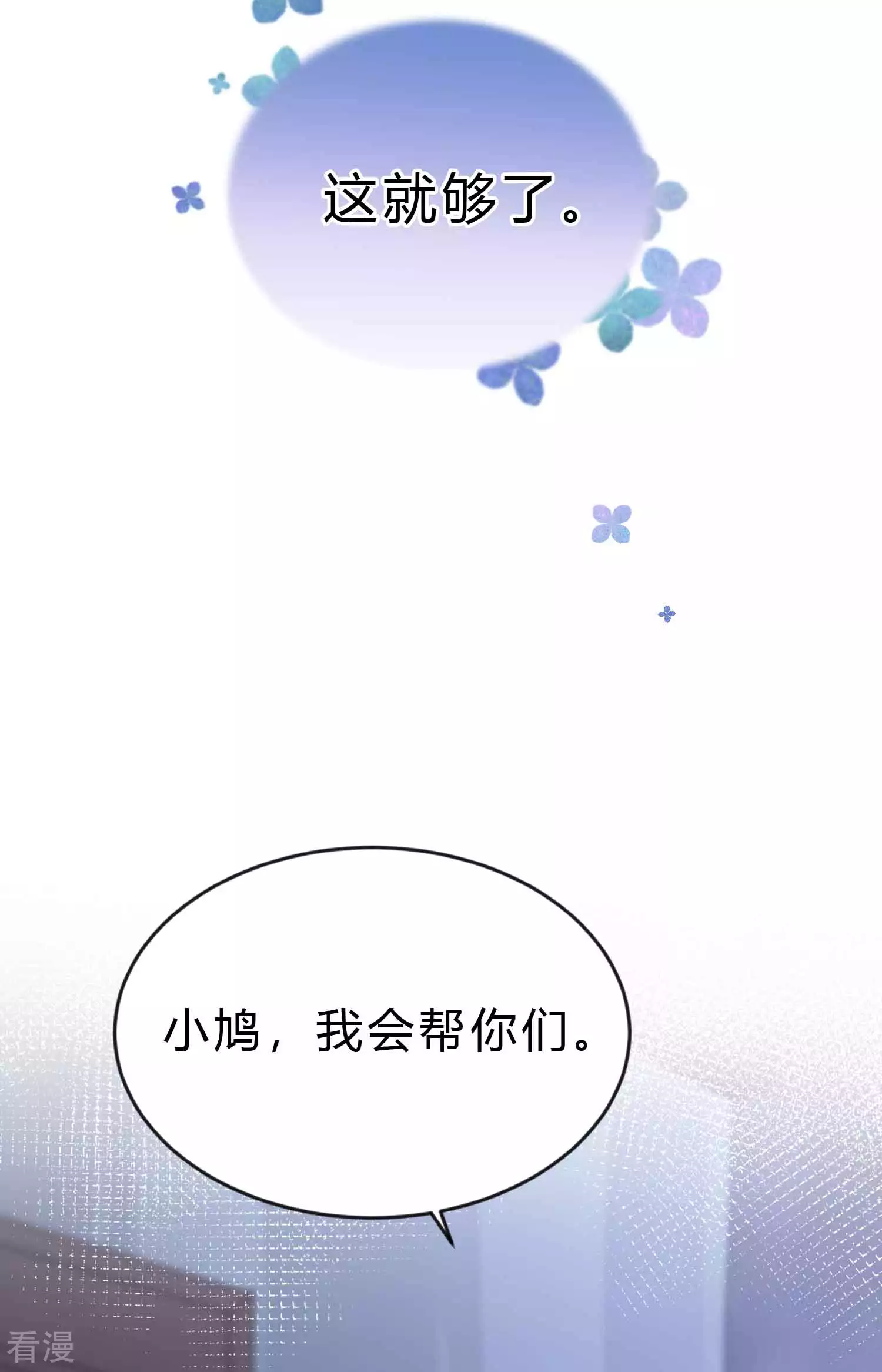 第194话 小鸩，我喜欢你6