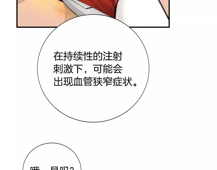 第7话 你这个混蛋！81